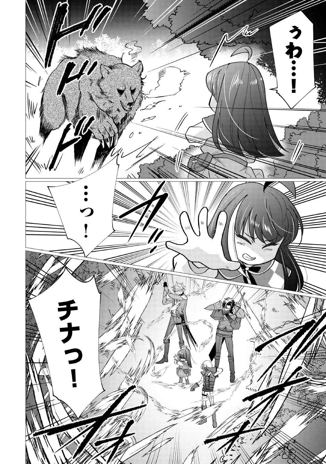 Yume No Templete Youjo Tensei, Hajimemashita. Akogare No Nonbiri Boukensha Seikatsu Wo Okurimasu - Chapter 5 - Page 24