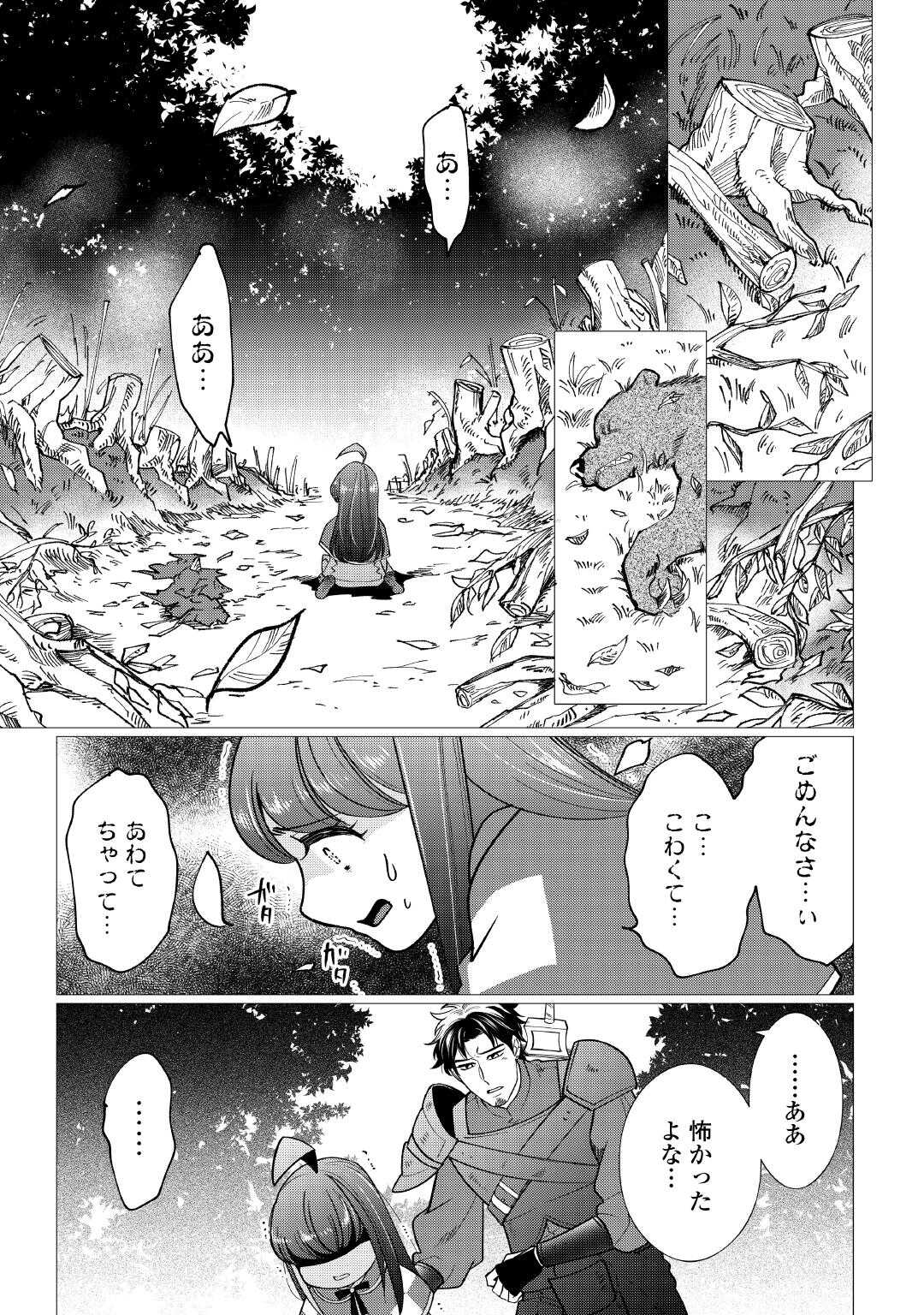 Yume No Templete Youjo Tensei, Hajimemashita. Akogare No Nonbiri Boukensha Seikatsu Wo Okurimasu - Chapter 5 - Page 25