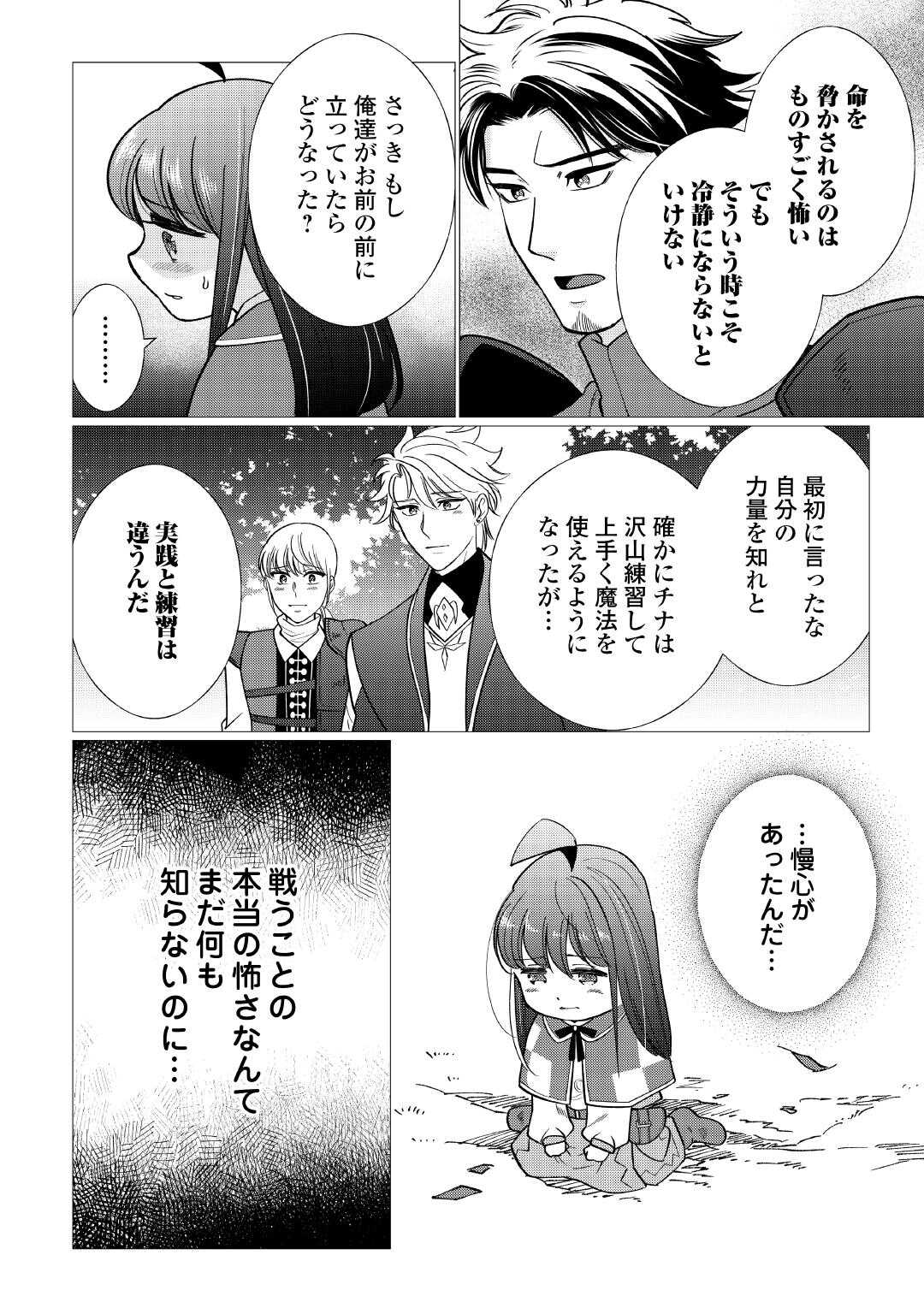 Yume No Templete Youjo Tensei, Hajimemashita. Akogare No Nonbiri Boukensha Seikatsu Wo Okurimasu - Chapter 5 - Page 26