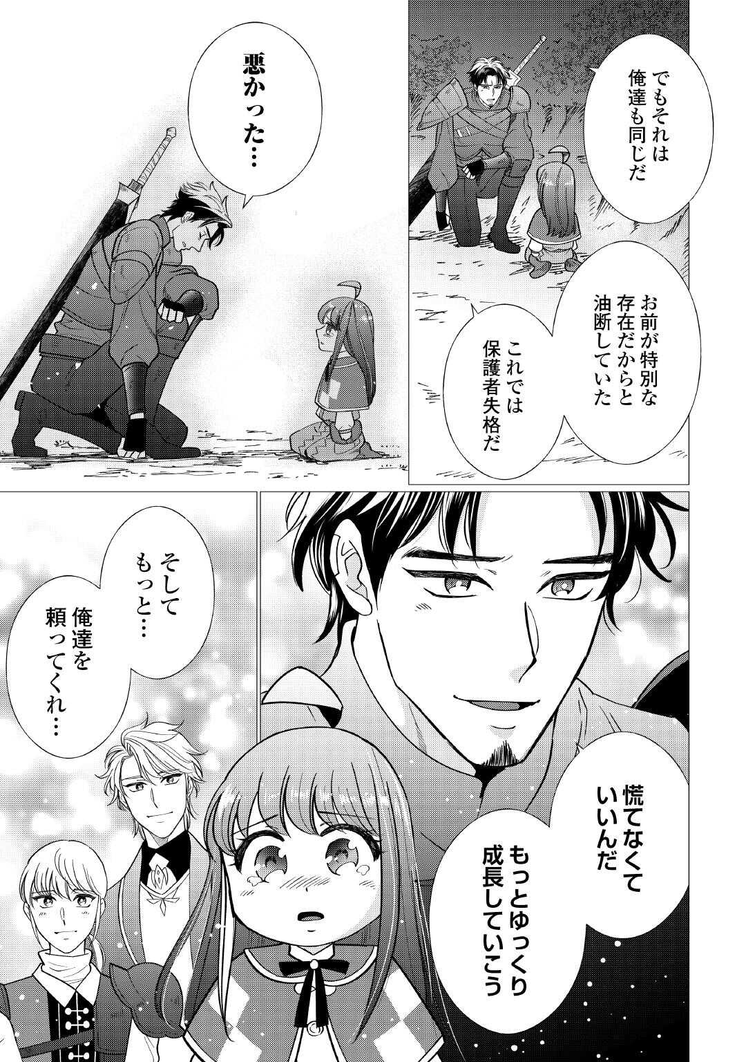 Yume No Templete Youjo Tensei, Hajimemashita. Akogare No Nonbiri Boukensha Seikatsu Wo Okurimasu - Chapter 5 - Page 27