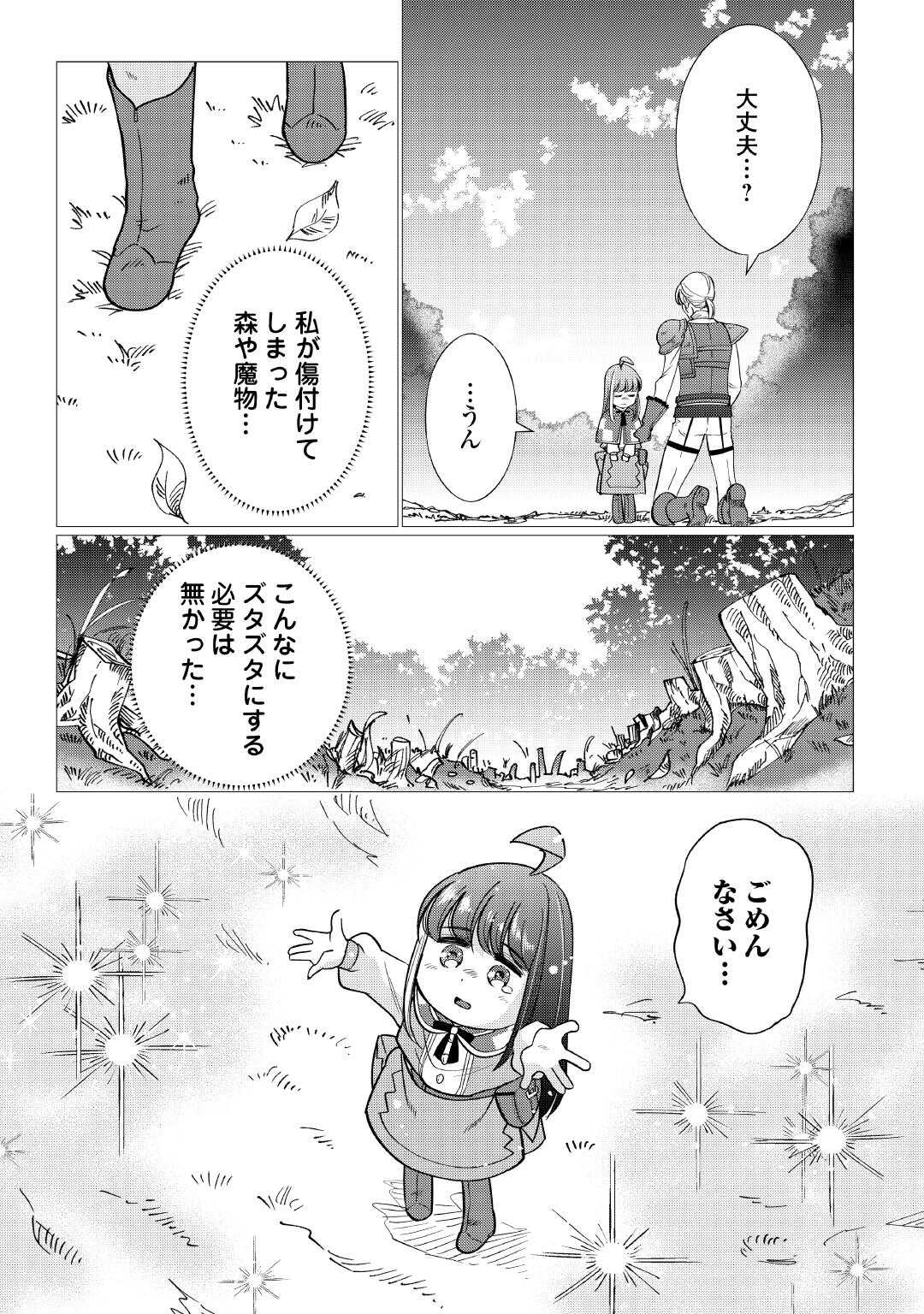 Yume No Templete Youjo Tensei, Hajimemashita. Akogare No Nonbiri Boukensha Seikatsu Wo Okurimasu - Chapter 5 - Page 29