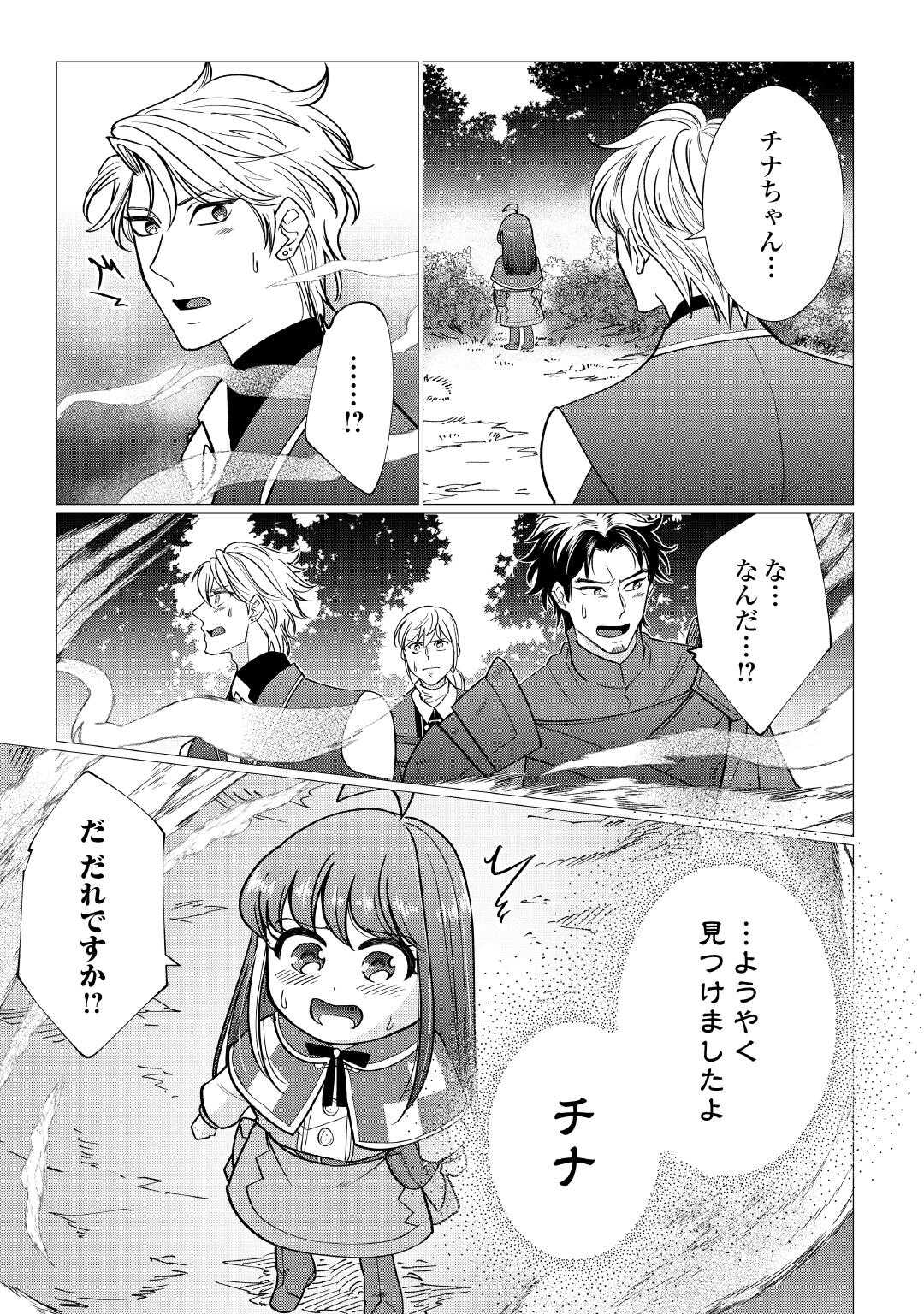 Yume No Templete Youjo Tensei, Hajimemashita. Akogare No Nonbiri Boukensha Seikatsu Wo Okurimasu - Chapter 5 - Page 31