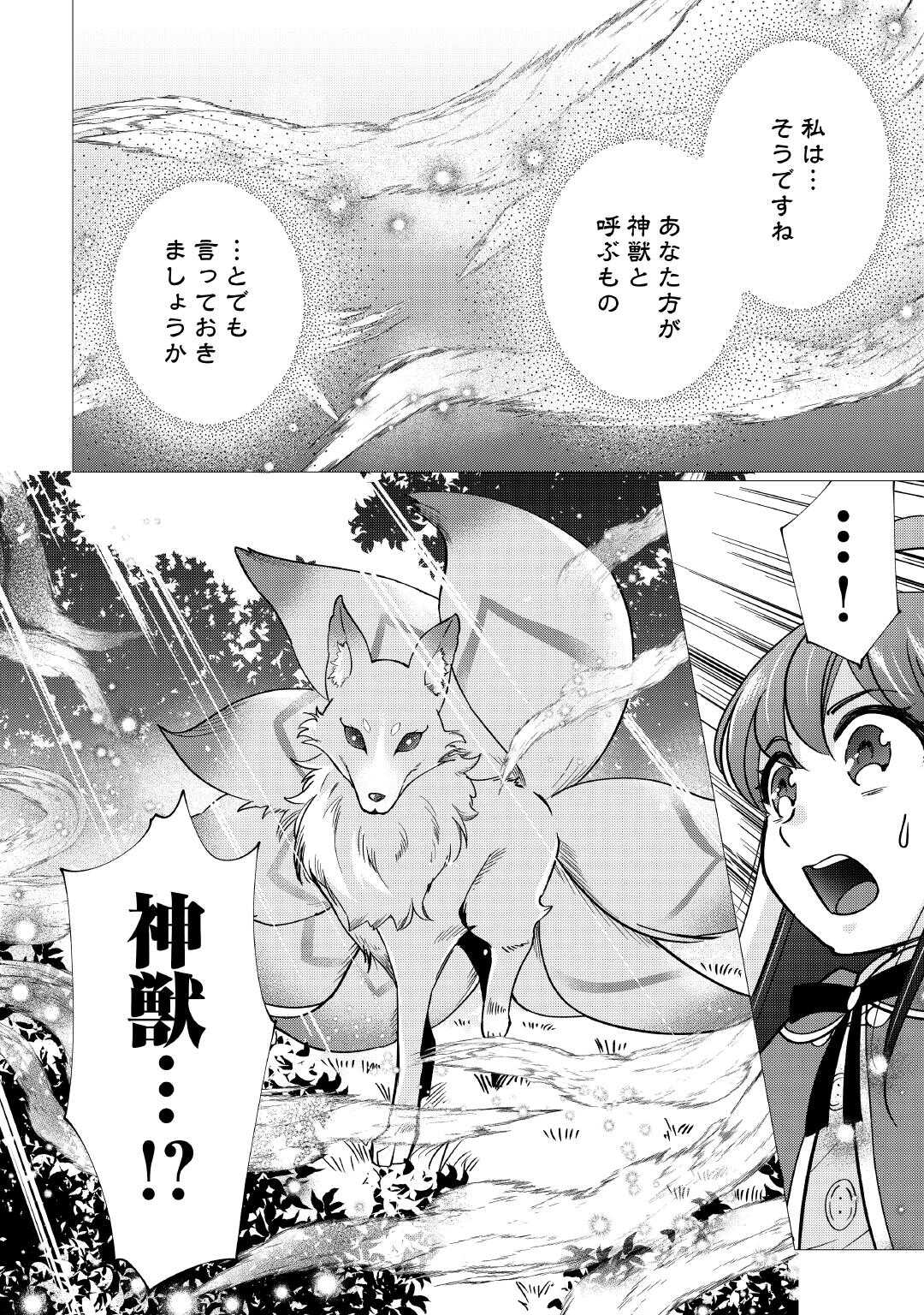 Yume No Templete Youjo Tensei, Hajimemashita. Akogare No Nonbiri Boukensha Seikatsu Wo Okurimasu - Chapter 5 - Page 32