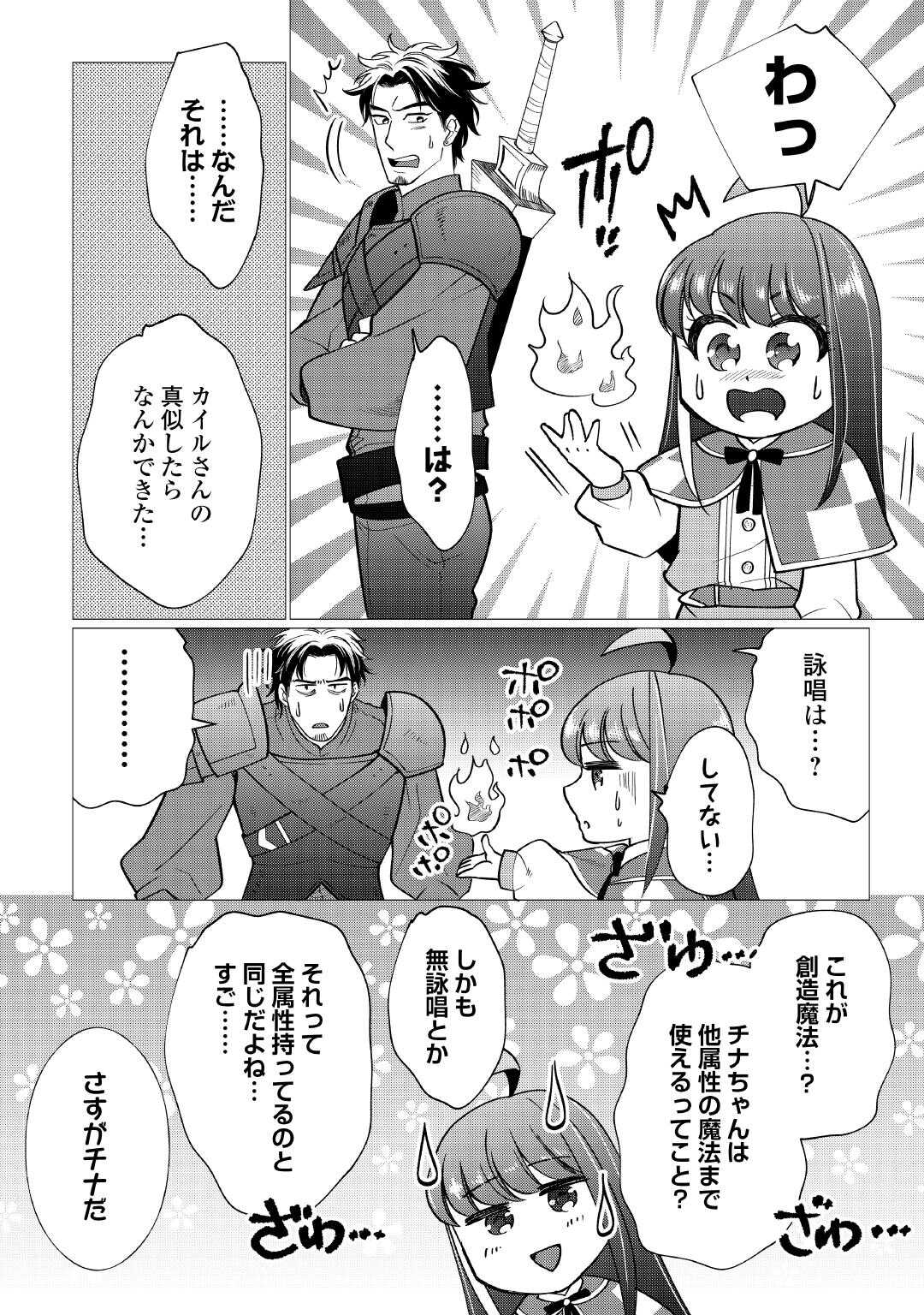 Yume No Templete Youjo Tensei, Hajimemashita. Akogare No Nonbiri Boukensha Seikatsu Wo Okurimasu - Chapter 5 - Page 4