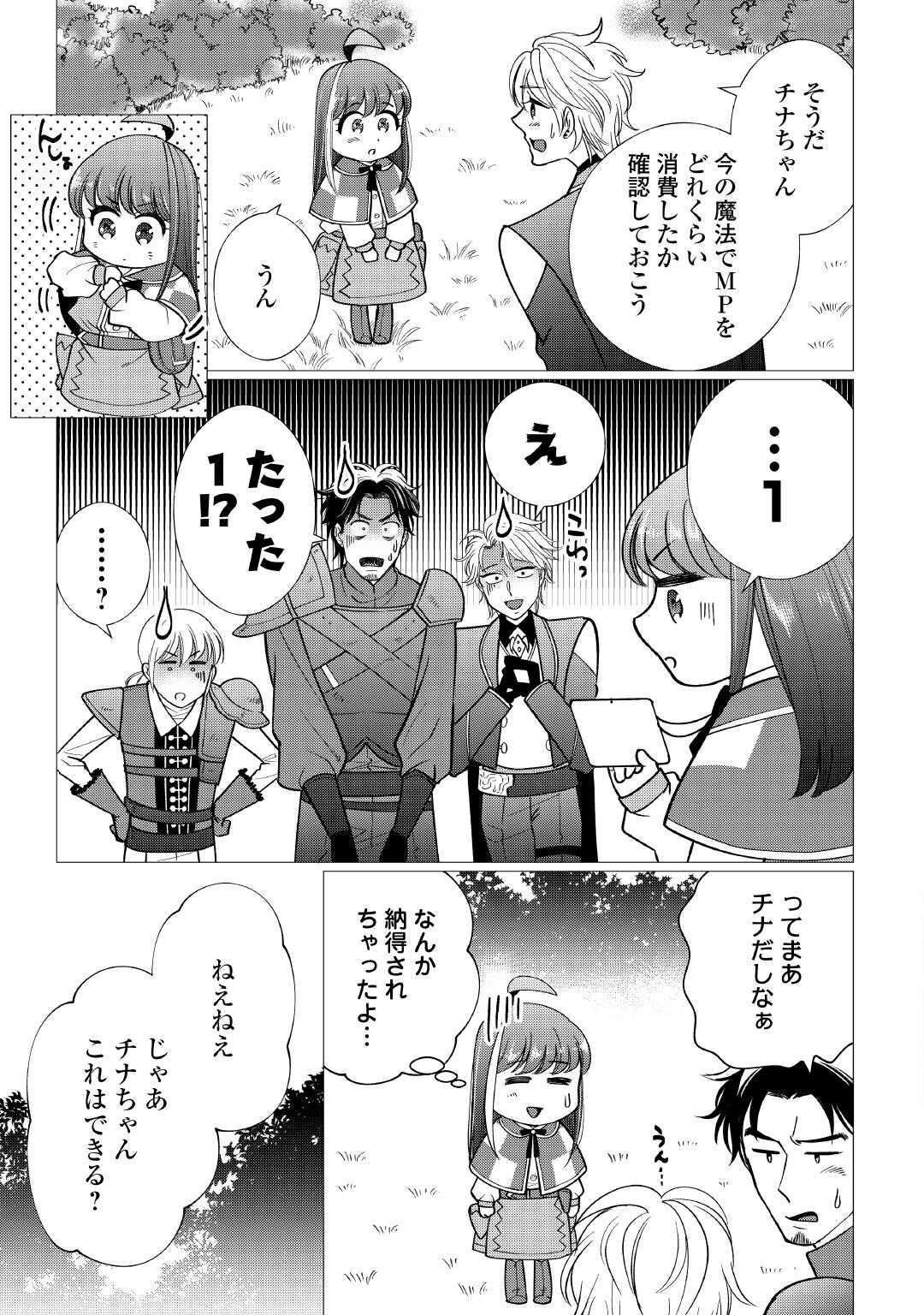 Yume No Templete Youjo Tensei, Hajimemashita. Akogare No Nonbiri Boukensha Seikatsu Wo Okurimasu - Chapter 5 - Page 5