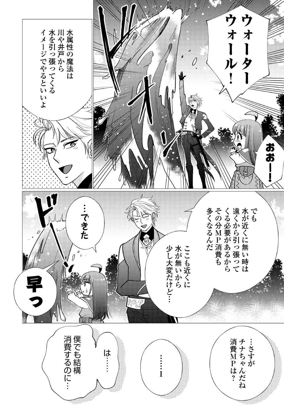 Yume No Templete Youjo Tensei, Hajimemashita. Akogare No Nonbiri Boukensha Seikatsu Wo Okurimasu - Chapter 5 - Page 6