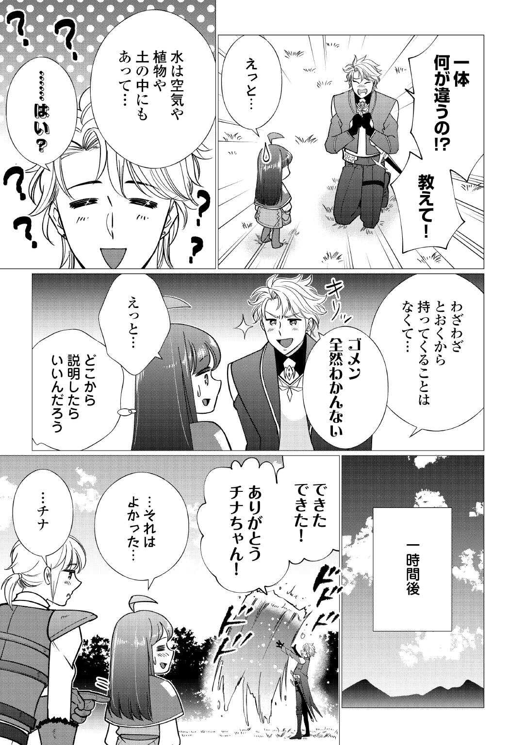 Yume No Templete Youjo Tensei, Hajimemashita. Akogare No Nonbiri Boukensha Seikatsu Wo Okurimasu - Chapter 5 - Page 7