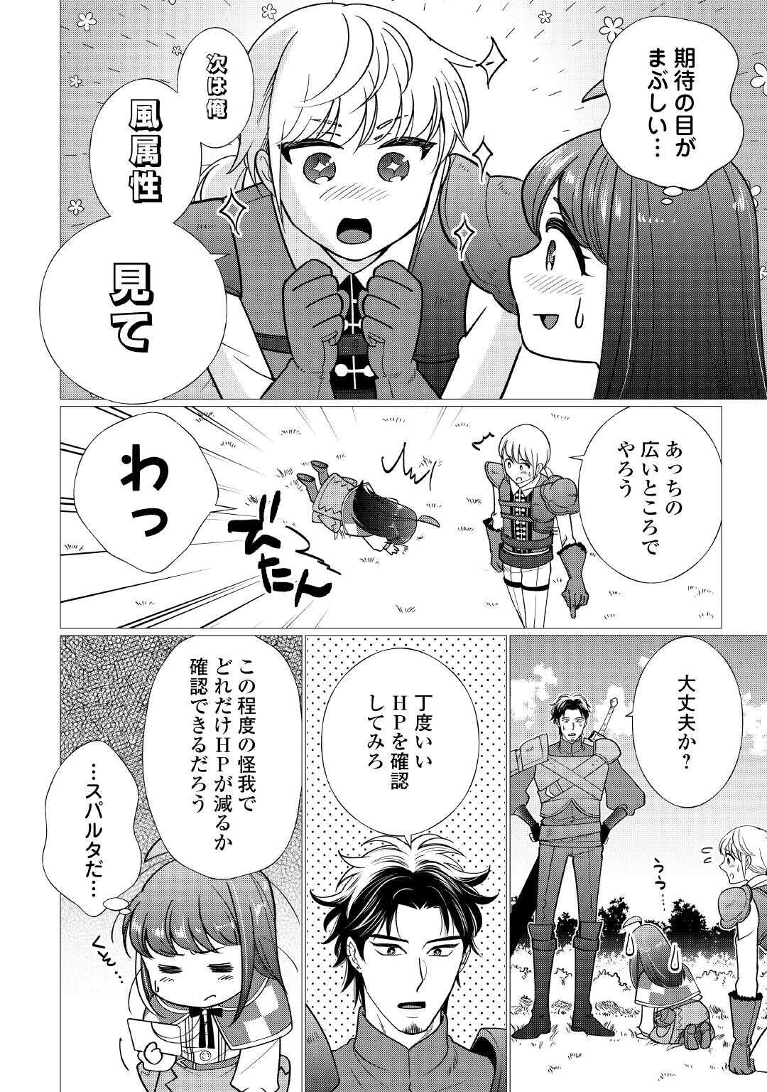 Yume No Templete Youjo Tensei, Hajimemashita. Akogare No Nonbiri Boukensha Seikatsu Wo Okurimasu - Chapter 5 - Page 8