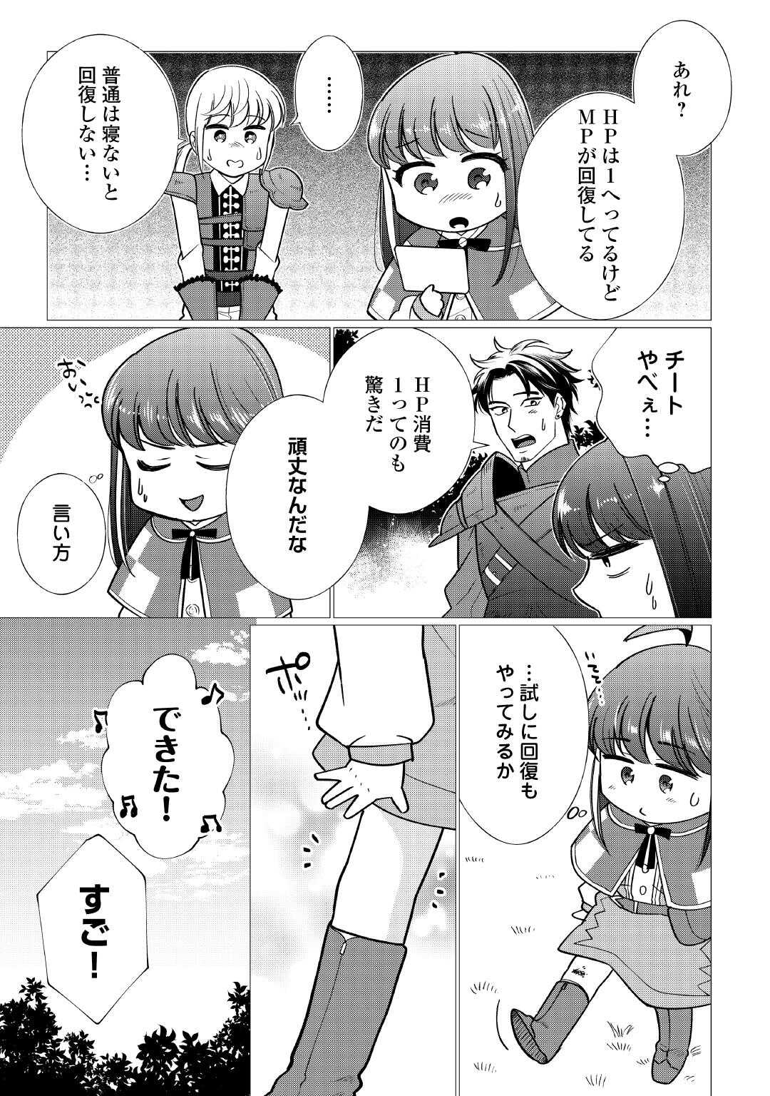 Yume No Templete Youjo Tensei, Hajimemashita. Akogare No Nonbiri Boukensha Seikatsu Wo Okurimasu - Chapter 5 - Page 9