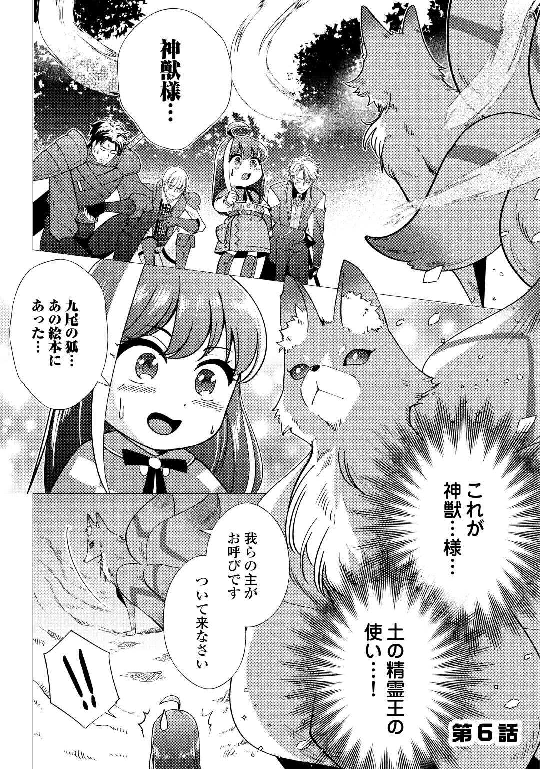 Yume No Templete Youjo Tensei, Hajimemashita. Akogare No Nonbiri Boukensha Seikatsu Wo Okurimasu - Chapter 6 - Page 1