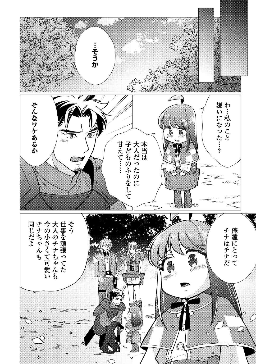 Yume No Templete Youjo Tensei, Hajimemashita. Akogare No Nonbiri Boukensha Seikatsu Wo Okurimasu - Chapter 6 - Page 10