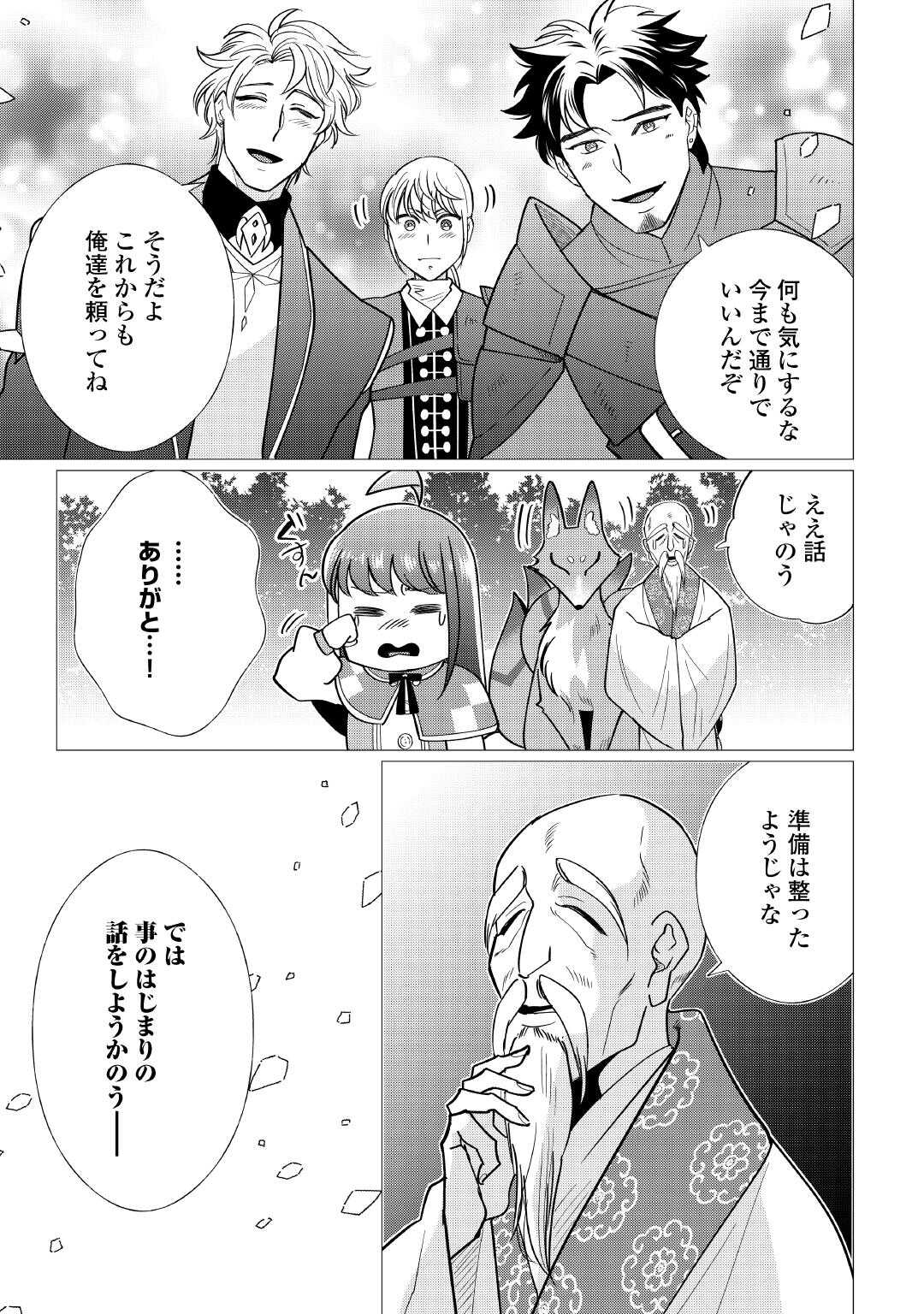Yume No Templete Youjo Tensei, Hajimemashita. Akogare No Nonbiri Boukensha Seikatsu Wo Okurimasu - Chapter 6 - Page 11