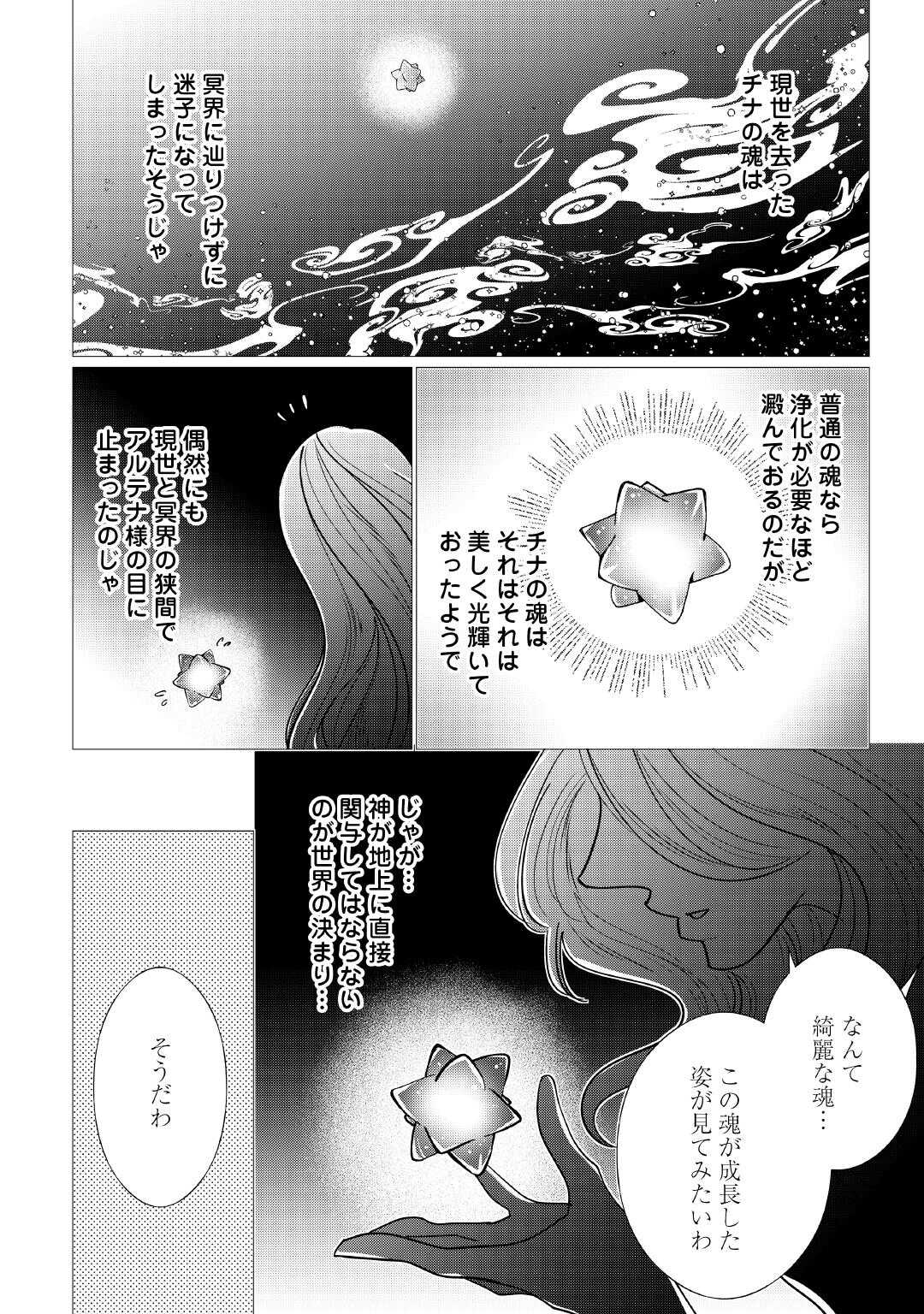 Yume No Templete Youjo Tensei, Hajimemashita. Akogare No Nonbiri Boukensha Seikatsu Wo Okurimasu - Chapter 6 - Page 12