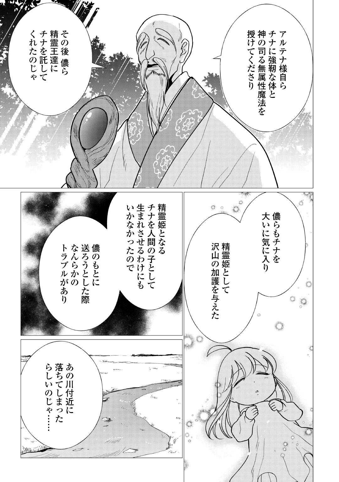 Yume No Templete Youjo Tensei, Hajimemashita. Akogare No Nonbiri Boukensha Seikatsu Wo Okurimasu - Chapter 6 - Page 13