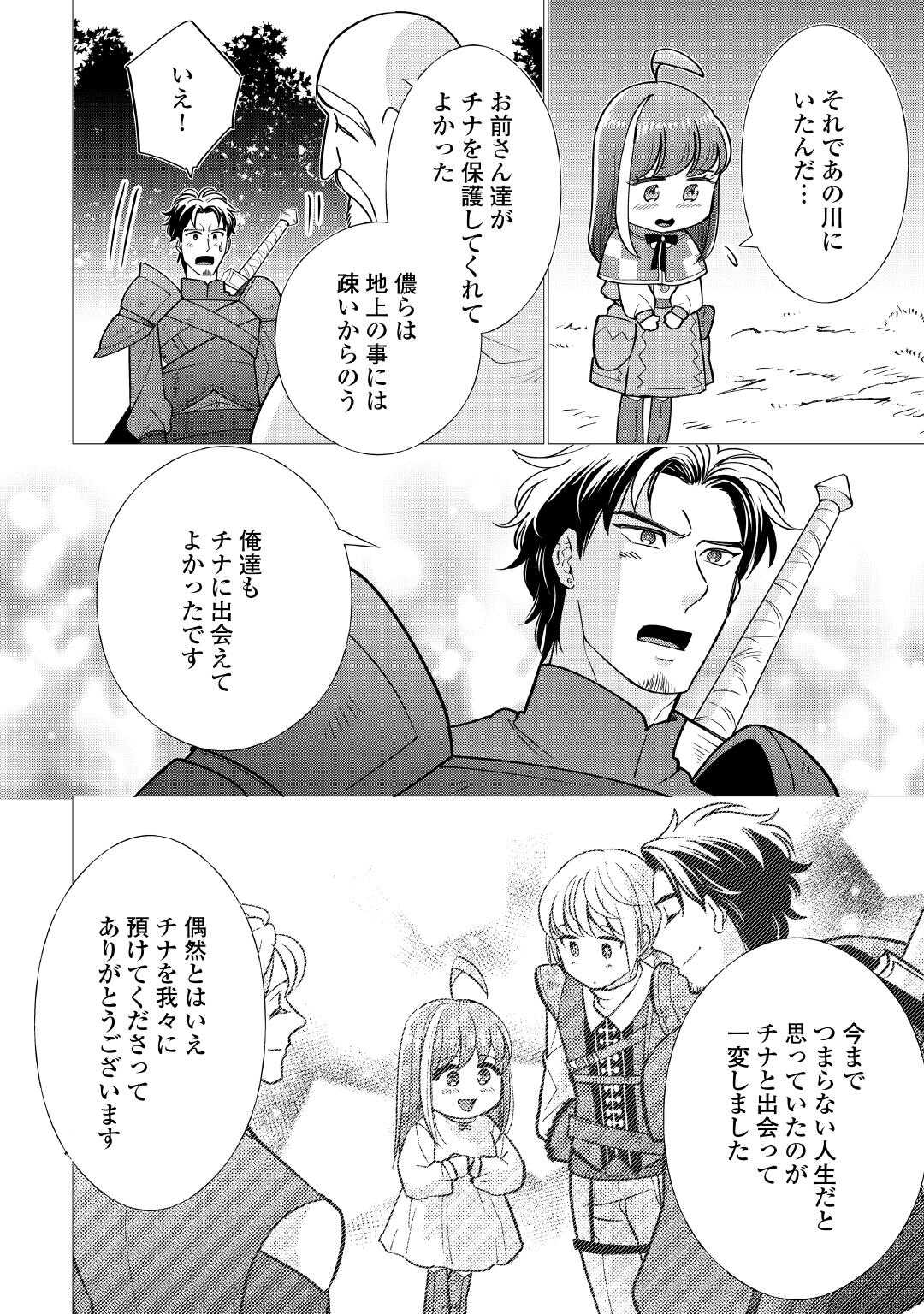 Yume No Templete Youjo Tensei, Hajimemashita. Akogare No Nonbiri Boukensha Seikatsu Wo Okurimasu - Chapter 6 - Page 14