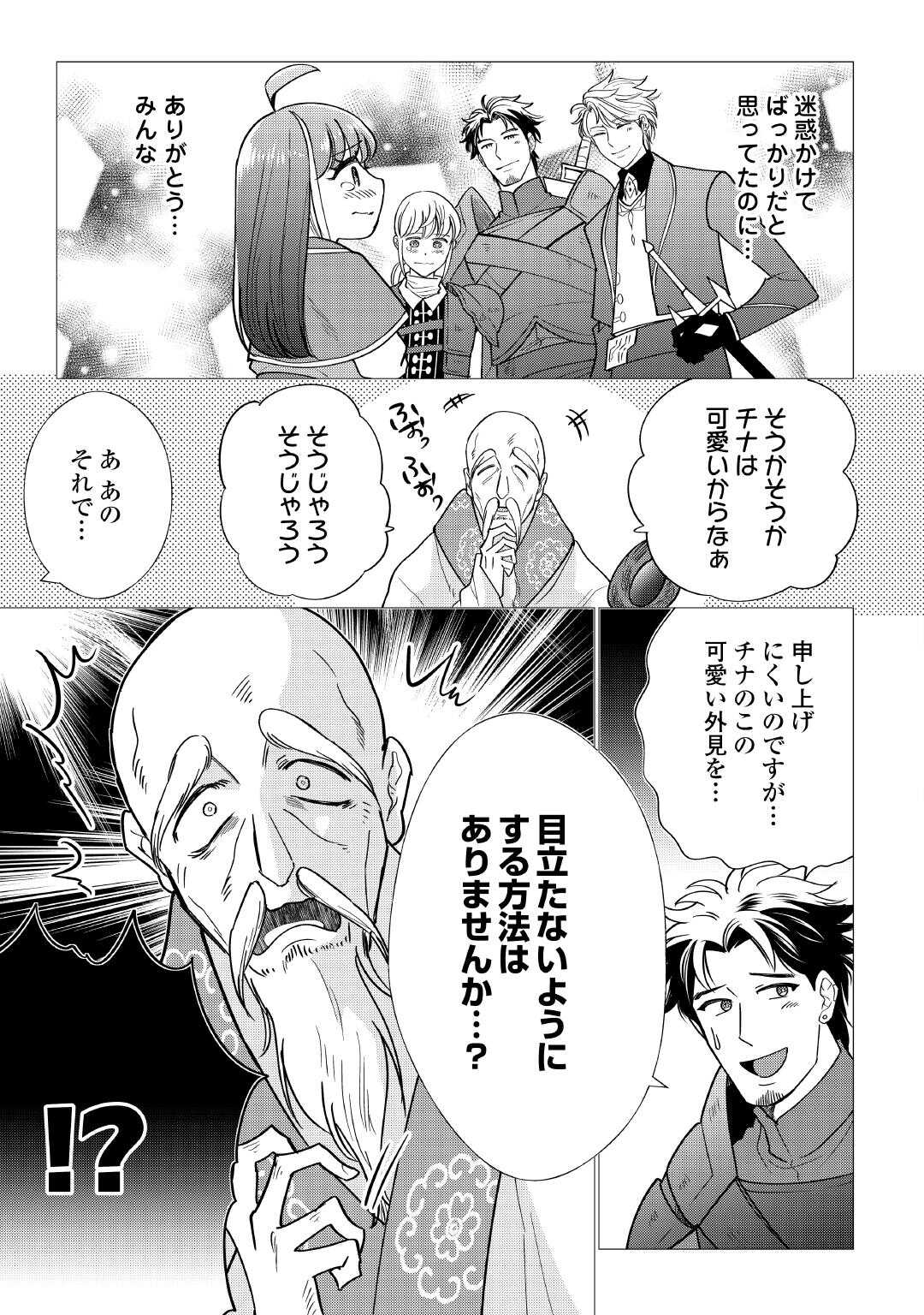 Yume No Templete Youjo Tensei, Hajimemashita. Akogare No Nonbiri Boukensha Seikatsu Wo Okurimasu - Chapter 6 - Page 15