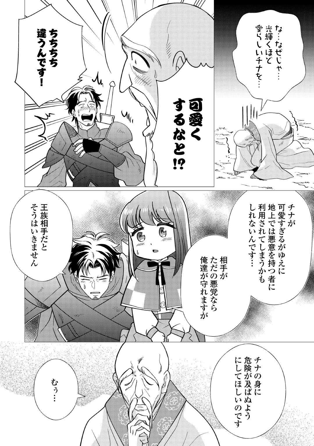 Yume No Templete Youjo Tensei, Hajimemashita. Akogare No Nonbiri Boukensha Seikatsu Wo Okurimasu - Chapter 6 - Page 16