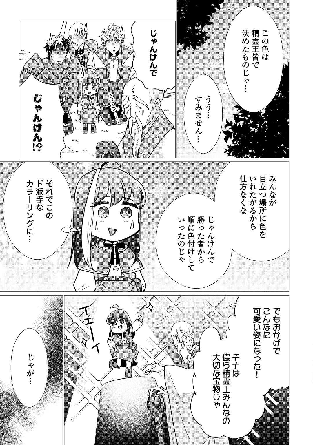 Yume No Templete Youjo Tensei, Hajimemashita. Akogare No Nonbiri Boukensha Seikatsu Wo Okurimasu - Chapter 6 - Page 17