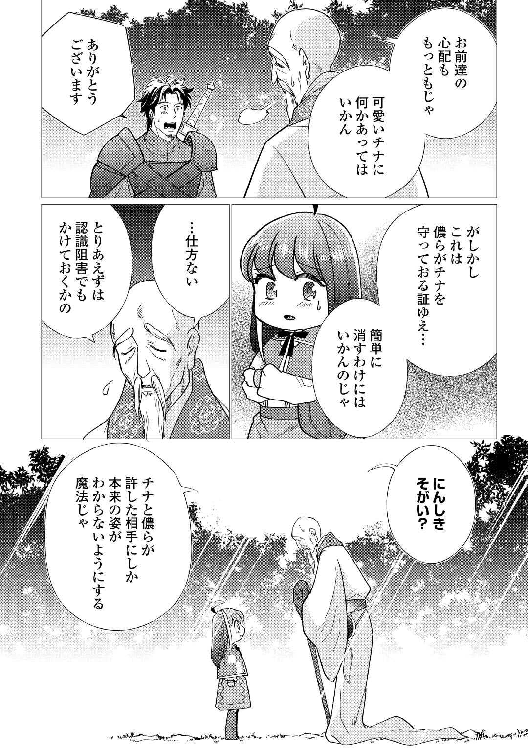 Yume No Templete Youjo Tensei, Hajimemashita. Akogare No Nonbiri Boukensha Seikatsu Wo Okurimasu - Chapter 6 - Page 18