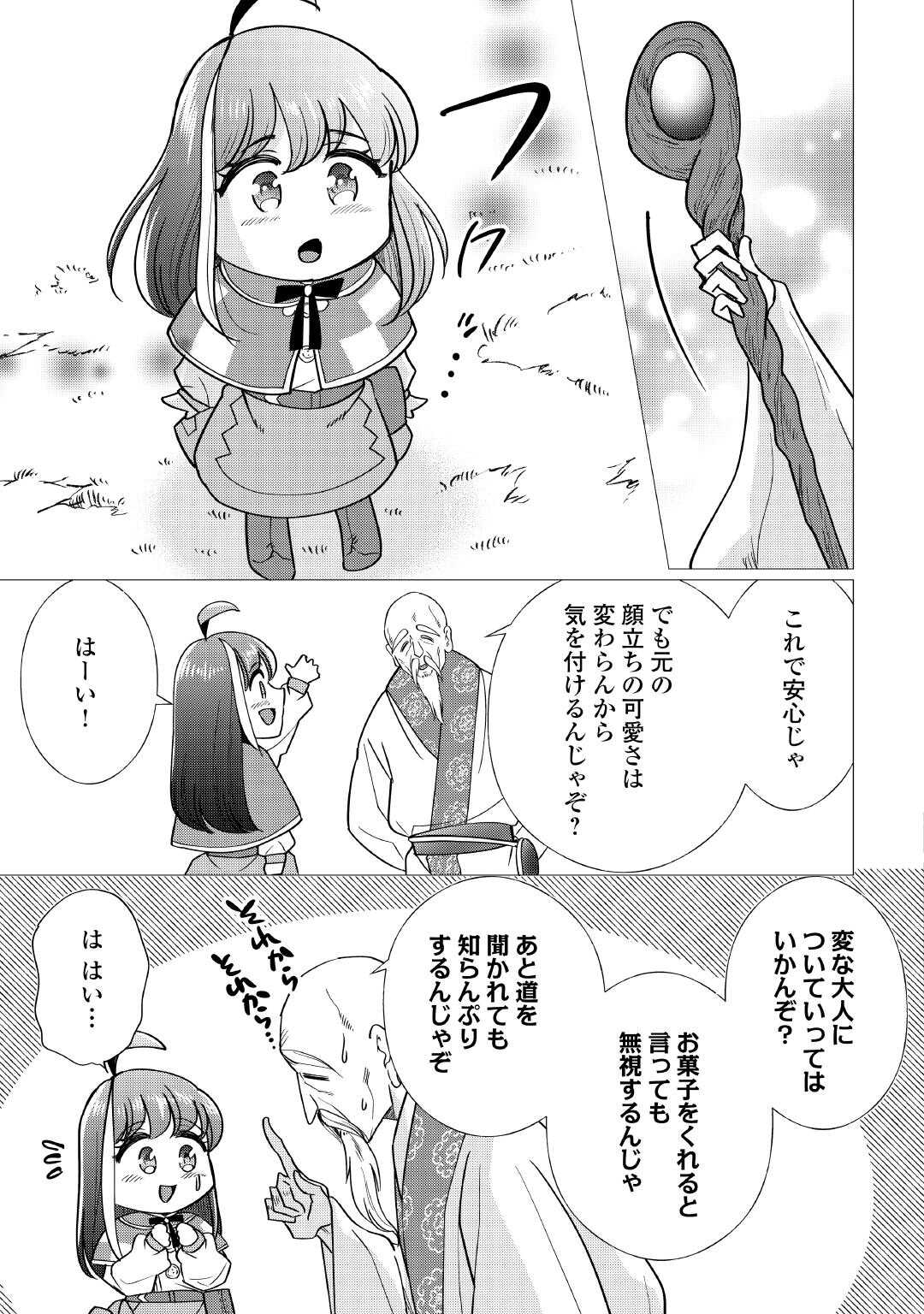 Yume No Templete Youjo Tensei, Hajimemashita. Akogare No Nonbiri Boukensha Seikatsu Wo Okurimasu - Chapter 6 - Page 19