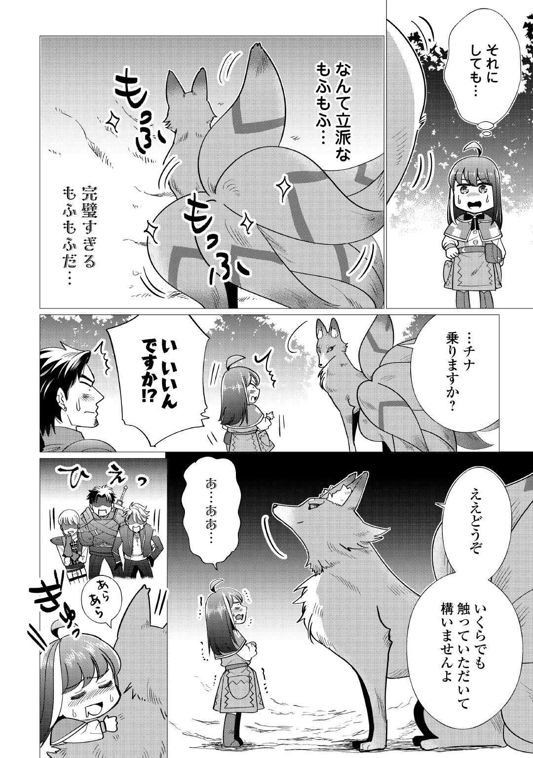 Yume No Templete Youjo Tensei, Hajimemashita. Akogare No Nonbiri Boukensha Seikatsu Wo Okurimasu - Chapter 6 - Page 2