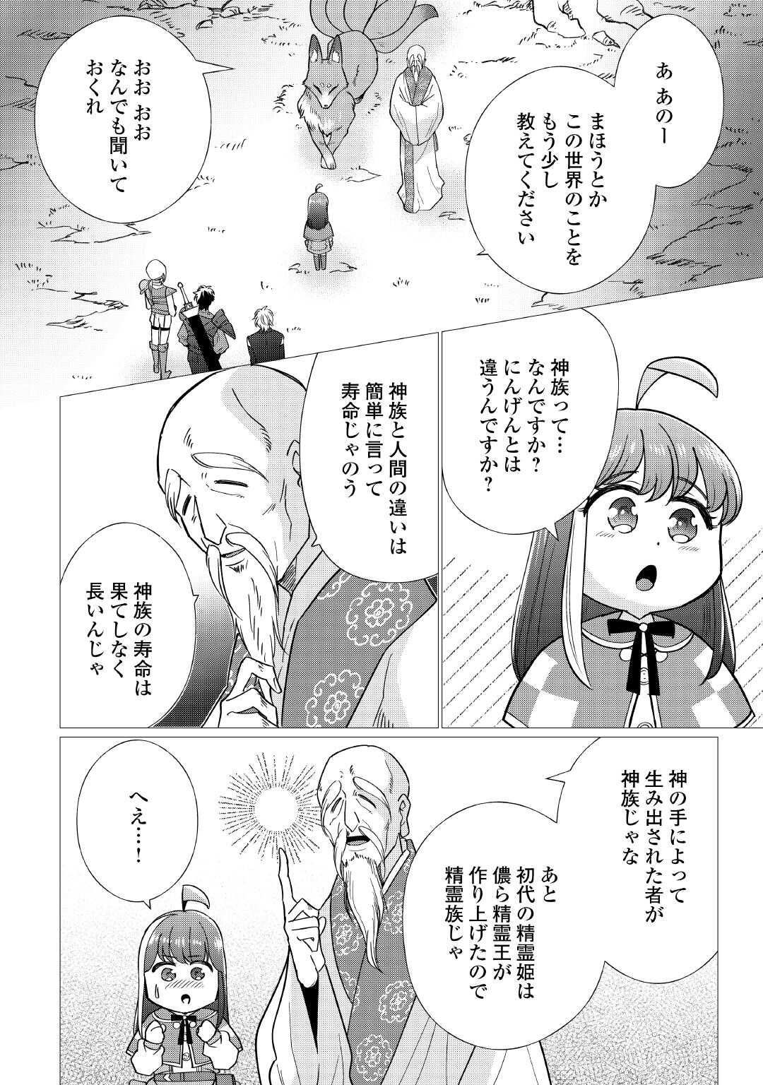 Yume No Templete Youjo Tensei, Hajimemashita. Akogare No Nonbiri Boukensha Seikatsu Wo Okurimasu - Chapter 6 - Page 20