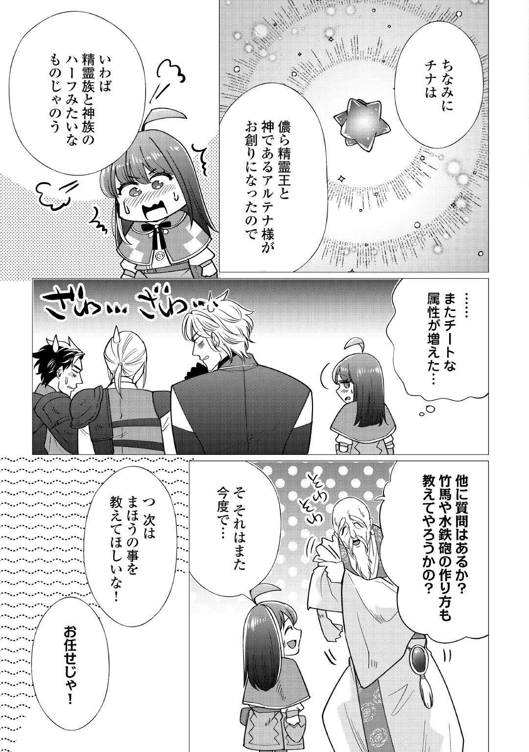 Yume No Templete Youjo Tensei, Hajimemashita. Akogare No Nonbiri Boukensha Seikatsu Wo Okurimasu - Chapter 6 - Page 21