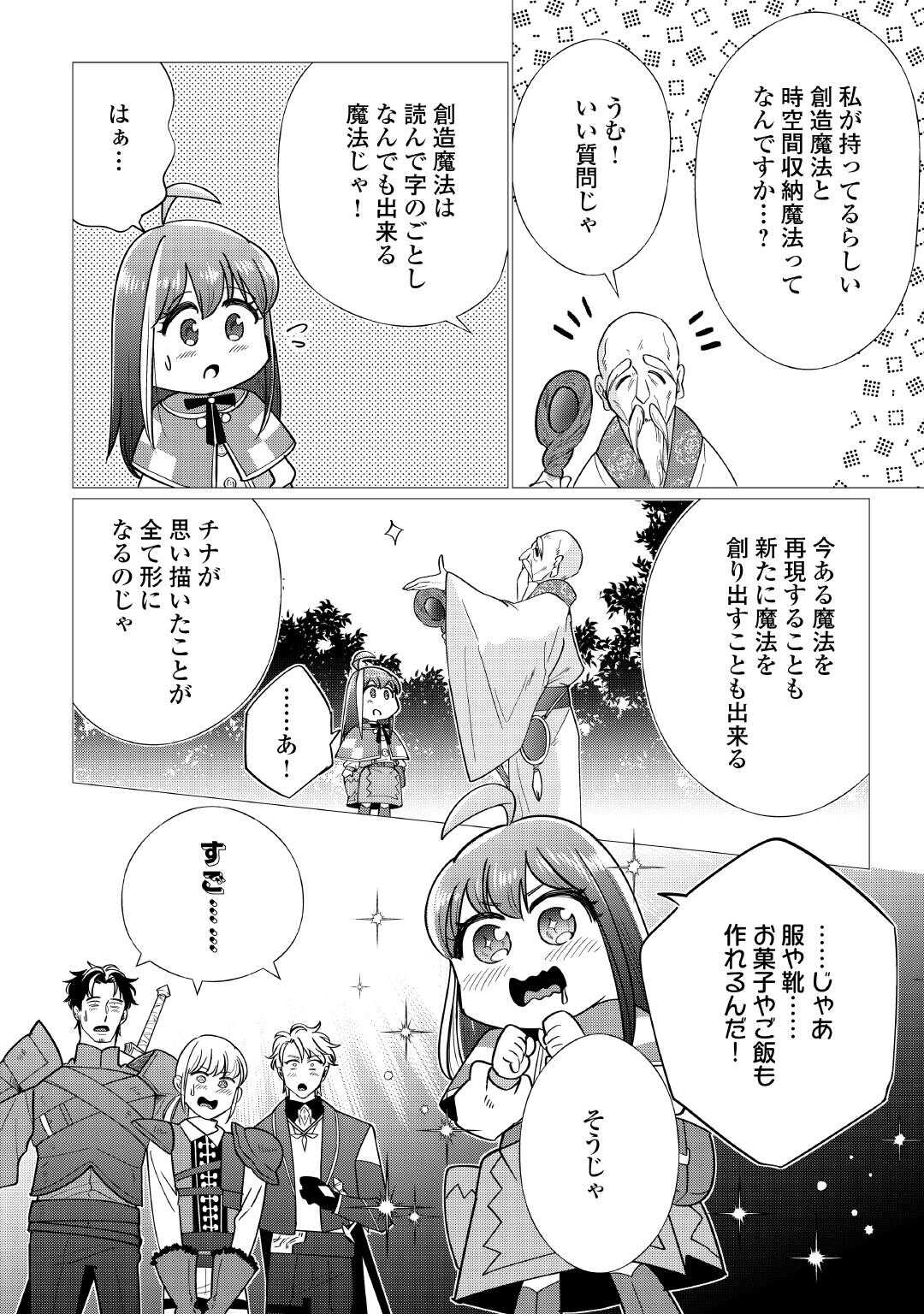 Yume No Templete Youjo Tensei, Hajimemashita. Akogare No Nonbiri Boukensha Seikatsu Wo Okurimasu - Chapter 6 - Page 22