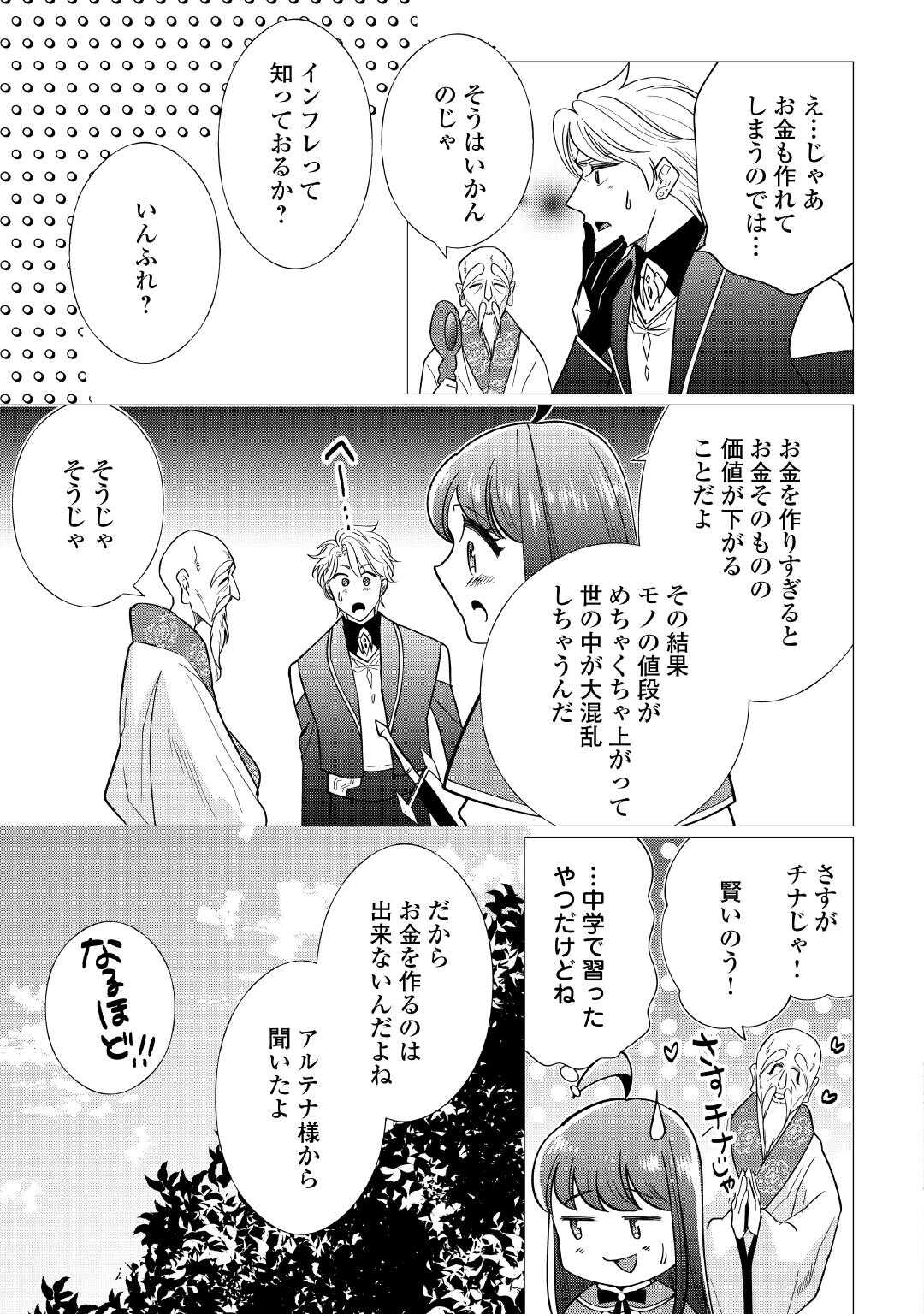 Yume No Templete Youjo Tensei, Hajimemashita. Akogare No Nonbiri Boukensha Seikatsu Wo Okurimasu - Chapter 6 - Page 23