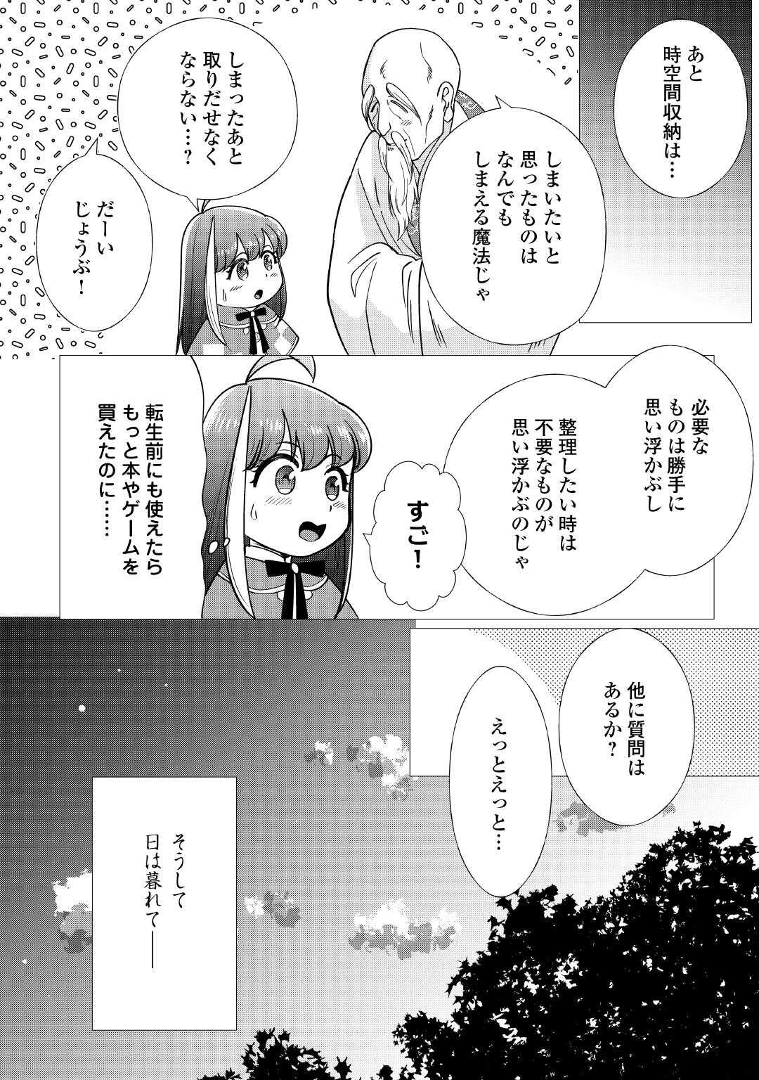 Yume No Templete Youjo Tensei, Hajimemashita. Akogare No Nonbiri Boukensha Seikatsu Wo Okurimasu - Chapter 6 - Page 24