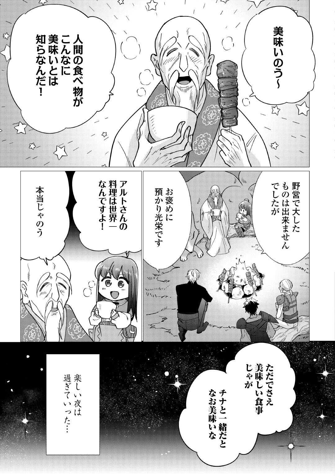 Yume No Templete Youjo Tensei, Hajimemashita. Akogare No Nonbiri Boukensha Seikatsu Wo Okurimasu - Chapter 6 - Page 25