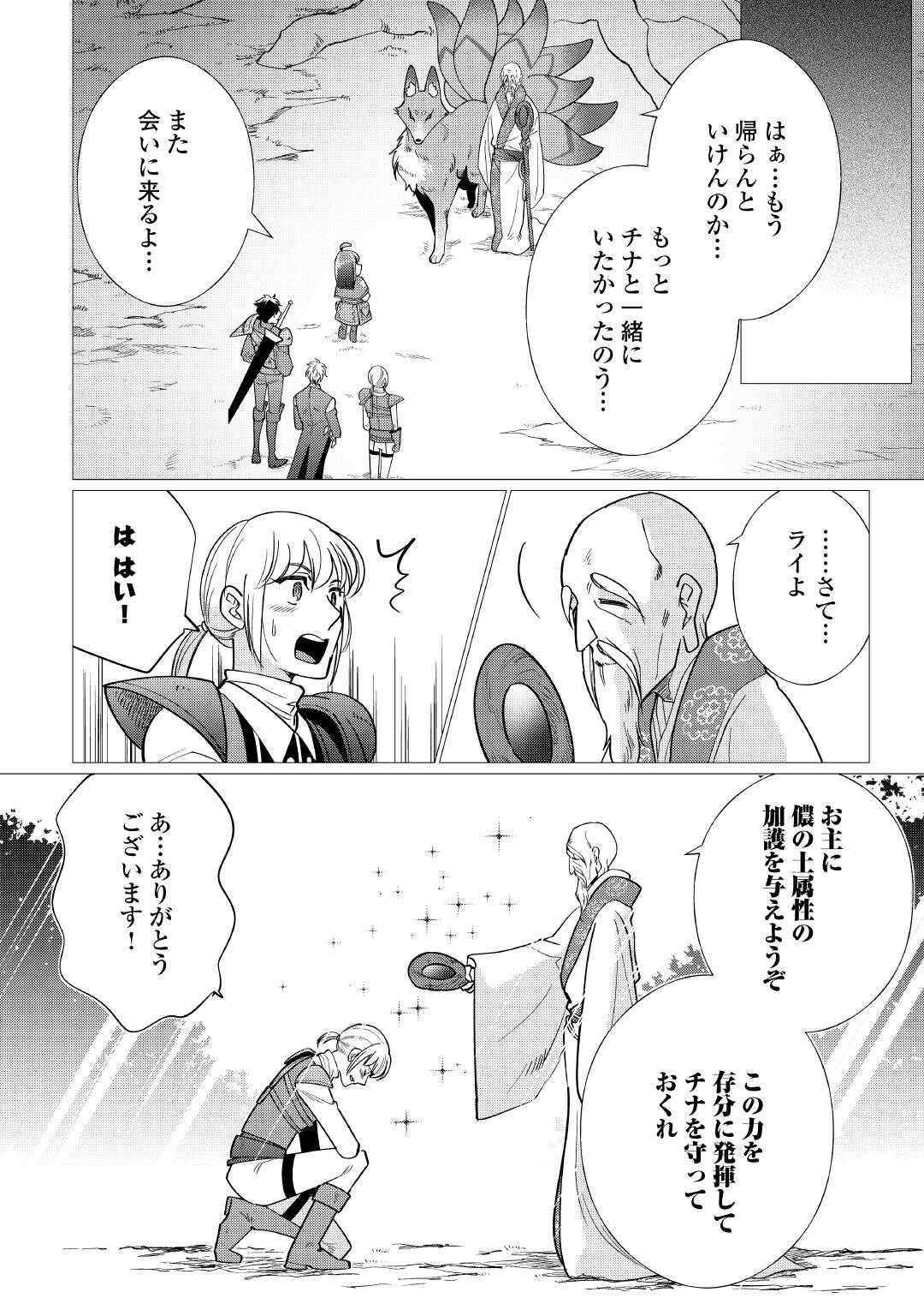 Yume No Templete Youjo Tensei, Hajimemashita. Akogare No Nonbiri Boukensha Seikatsu Wo Okurimasu - Chapter 6 - Page 26