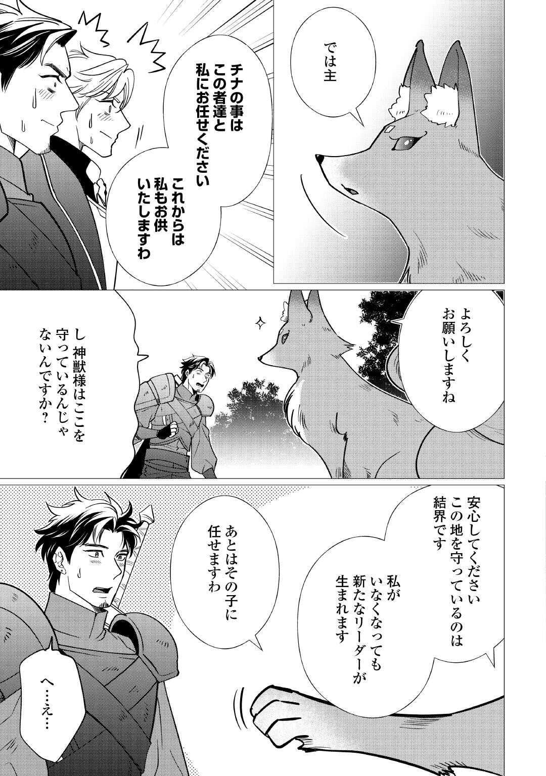 Yume No Templete Youjo Tensei, Hajimemashita. Akogare No Nonbiri Boukensha Seikatsu Wo Okurimasu - Chapter 6 - Page 27