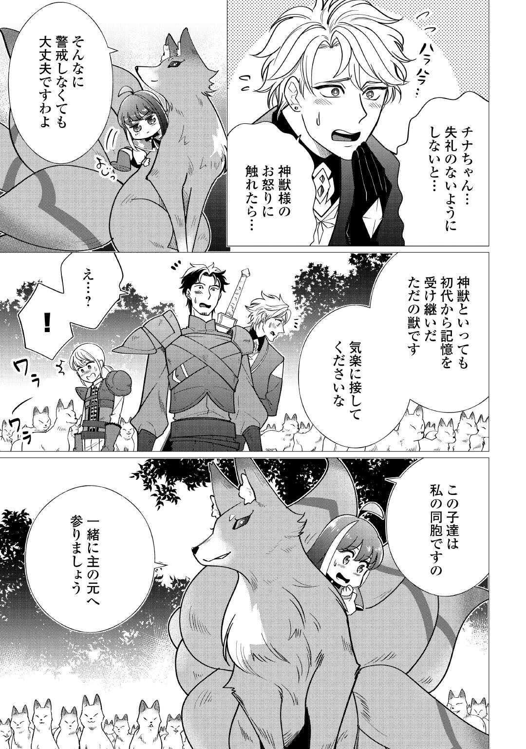 Yume No Templete Youjo Tensei, Hajimemashita. Akogare No Nonbiri Boukensha Seikatsu Wo Okurimasu - Chapter 6 - Page 3