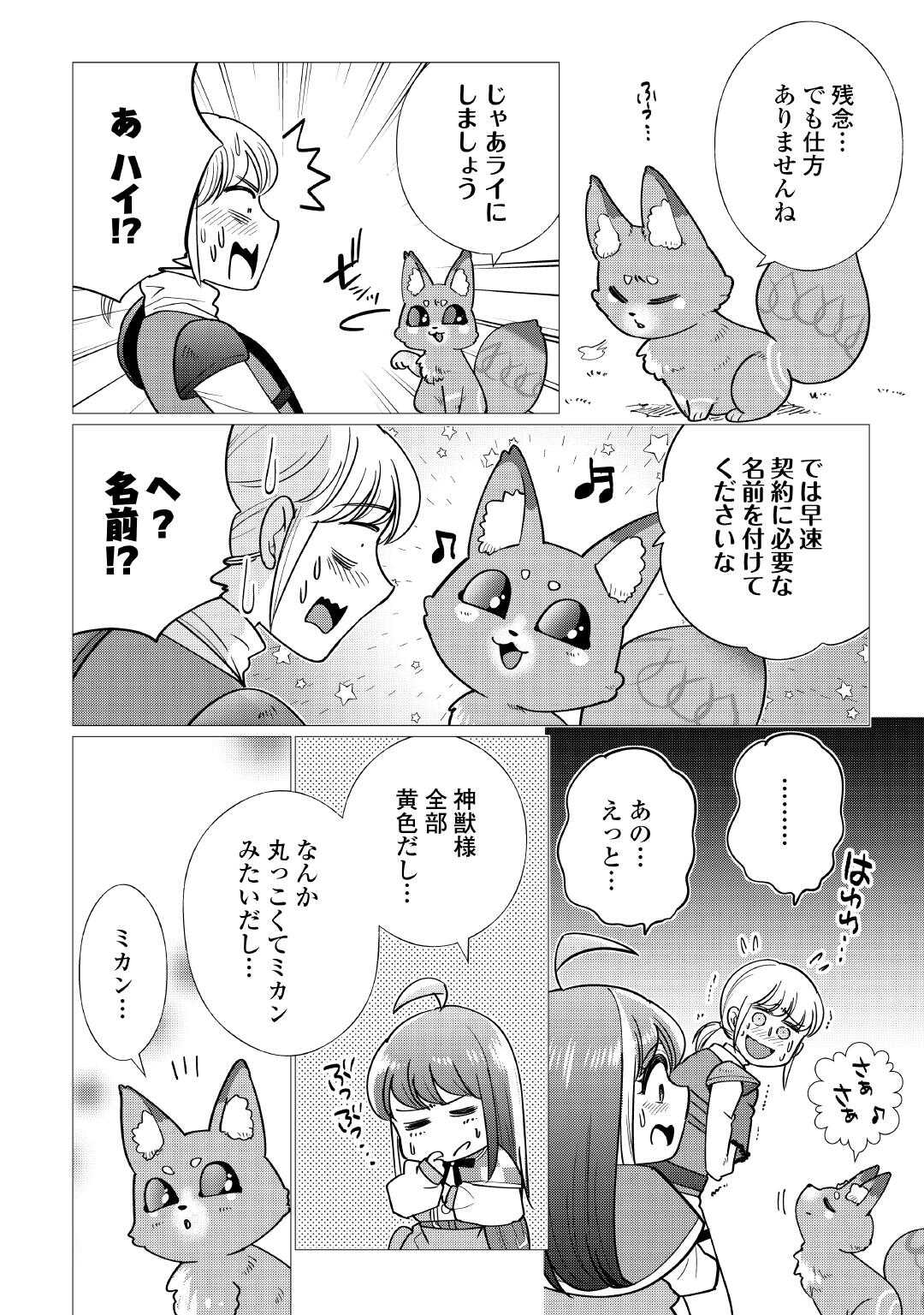 Yume No Templete Youjo Tensei, Hajimemashita. Akogare No Nonbiri Boukensha Seikatsu Wo Okurimasu - Chapter 6 - Page 30