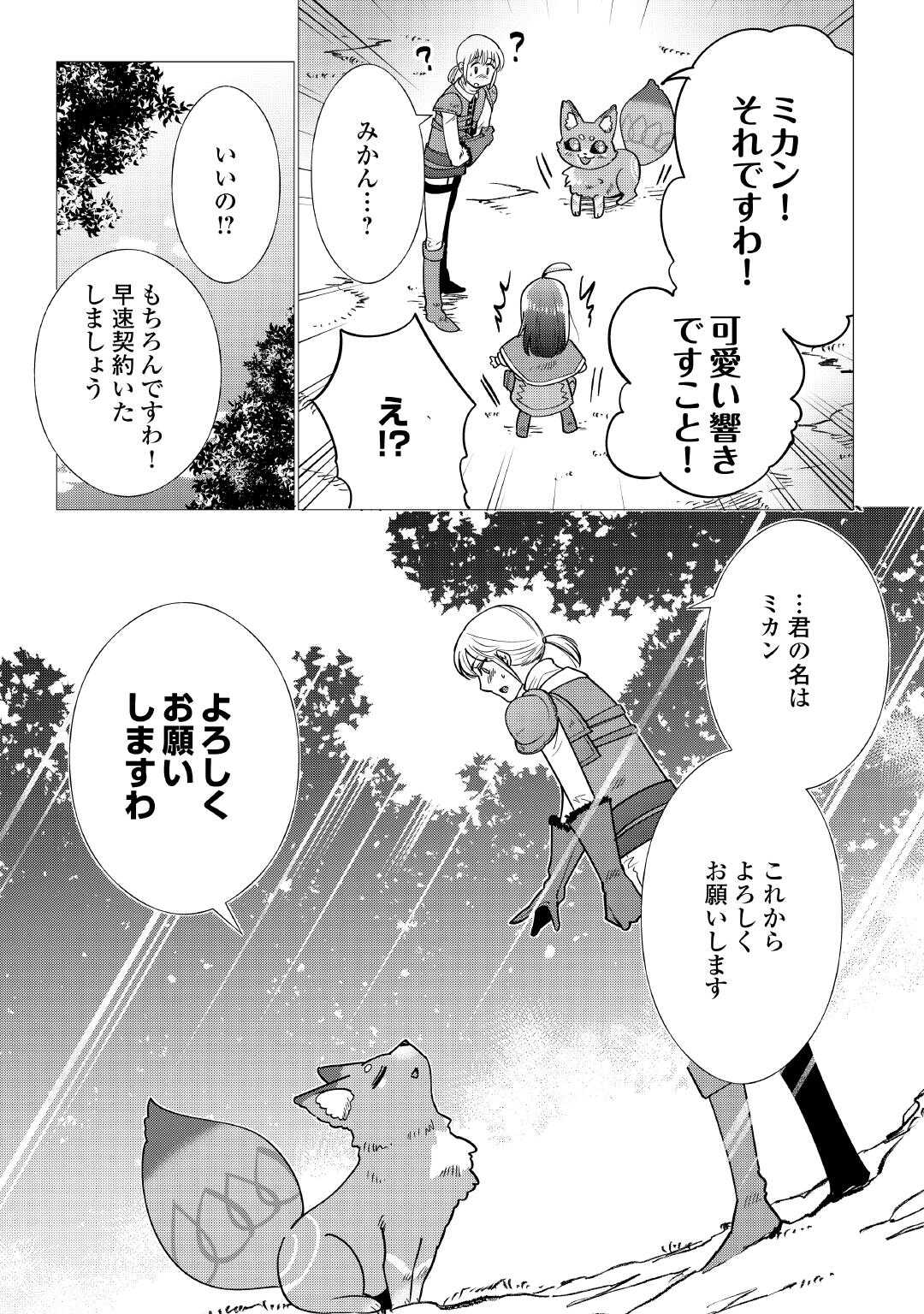 Yume No Templete Youjo Tensei, Hajimemashita. Akogare No Nonbiri Boukensha Seikatsu Wo Okurimasu - Chapter 6 - Page 31