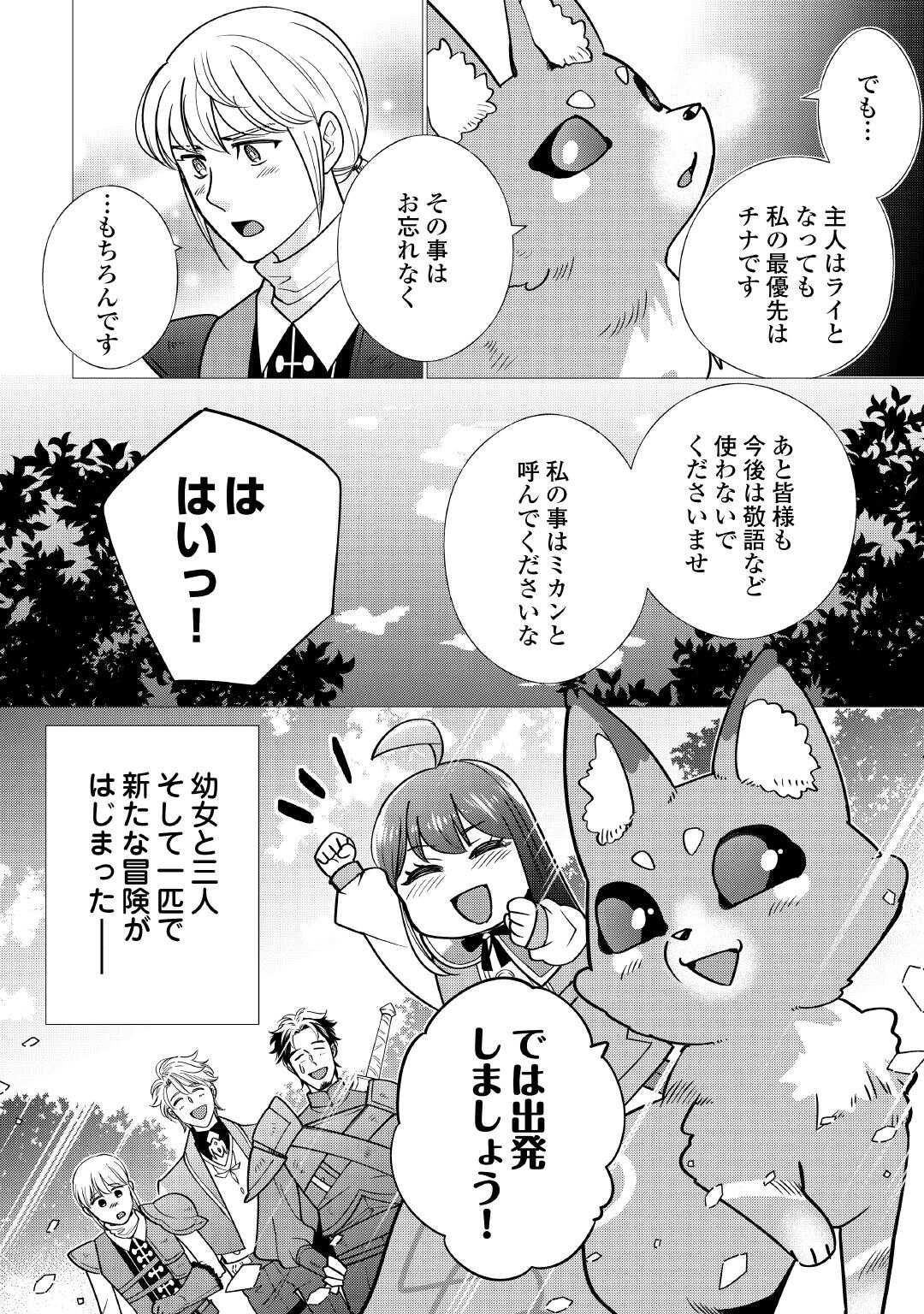 Yume No Templete Youjo Tensei, Hajimemashita. Akogare No Nonbiri Boukensha Seikatsu Wo Okurimasu - Chapter 6 - Page 32