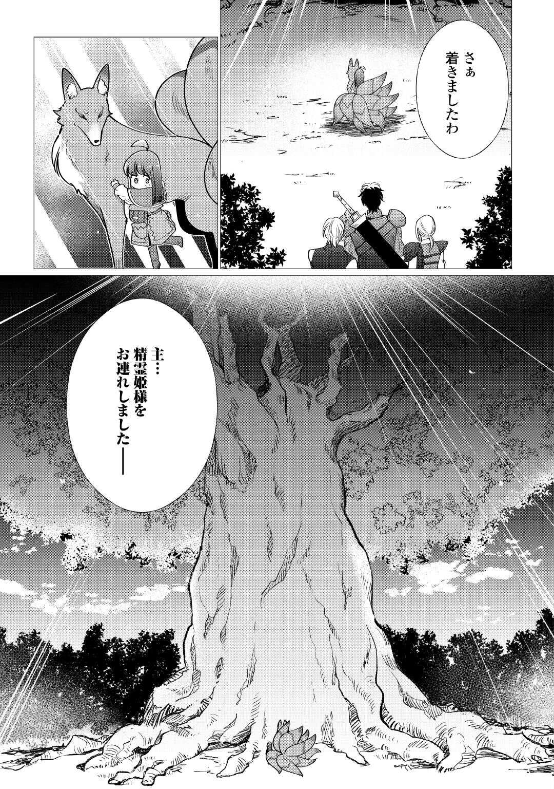 Yume No Templete Youjo Tensei, Hajimemashita. Akogare No Nonbiri Boukensha Seikatsu Wo Okurimasu - Chapter 6 - Page 5