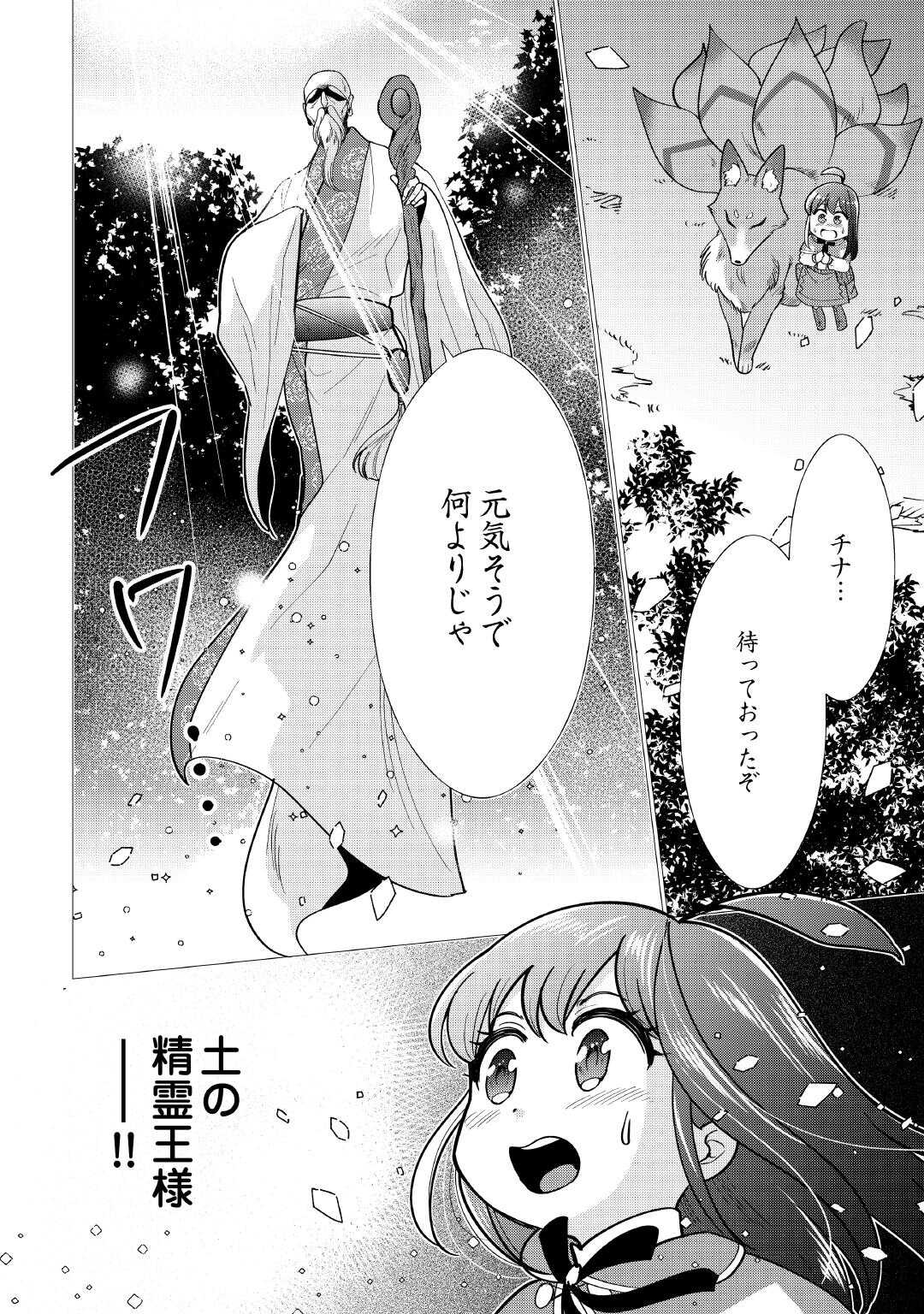 Yume No Templete Youjo Tensei, Hajimemashita. Akogare No Nonbiri Boukensha Seikatsu Wo Okurimasu - Chapter 6 - Page 6