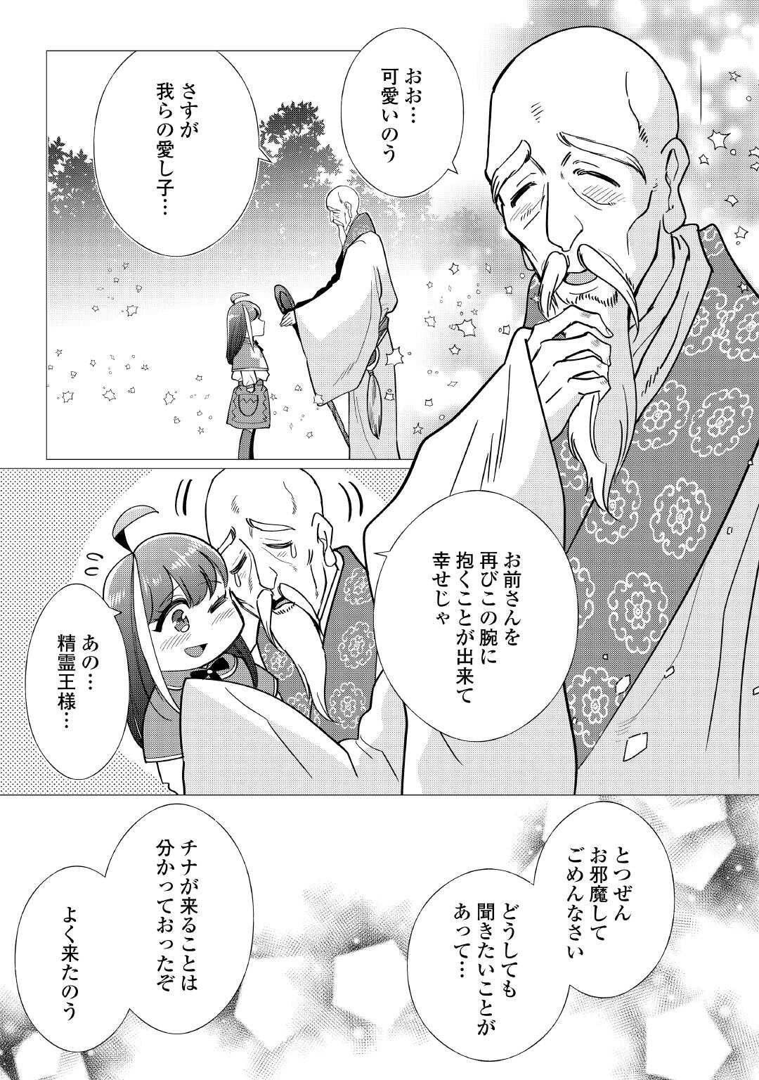 Yume No Templete Youjo Tensei, Hajimemashita. Akogare No Nonbiri Boukensha Seikatsu Wo Okurimasu - Chapter 6 - Page 7