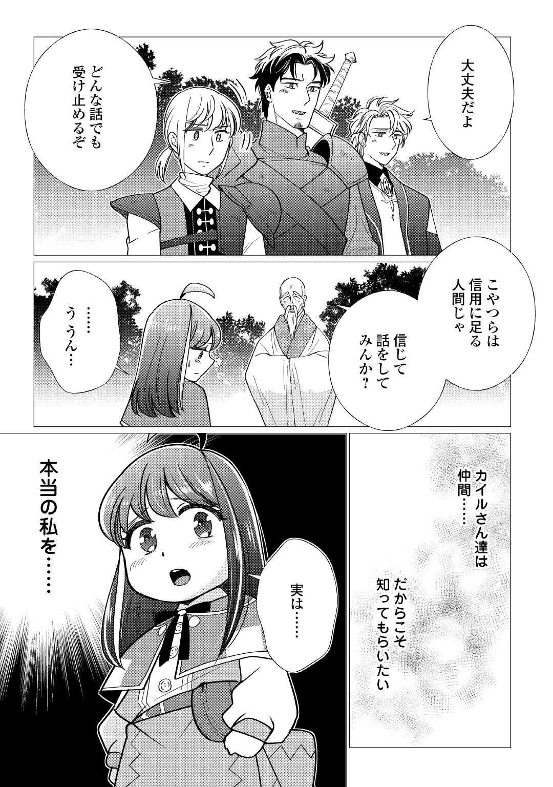 Yume No Templete Youjo Tensei, Hajimemashita. Akogare No Nonbiri Boukensha Seikatsu Wo Okurimasu - Chapter 6 - Page 9