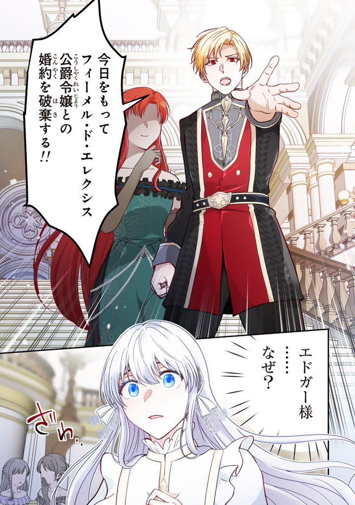 Yumemi no Koushaku Reijou wa Konyaku Haki wo Goshomou desu - Chapter 1 - Page 1