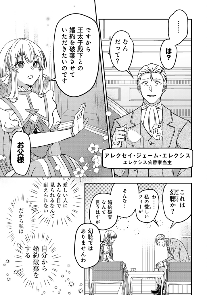 Yumemi no Koushaku Reijou wa Konyaku Haki wo Goshomou desu - Chapter 1 - Page 11