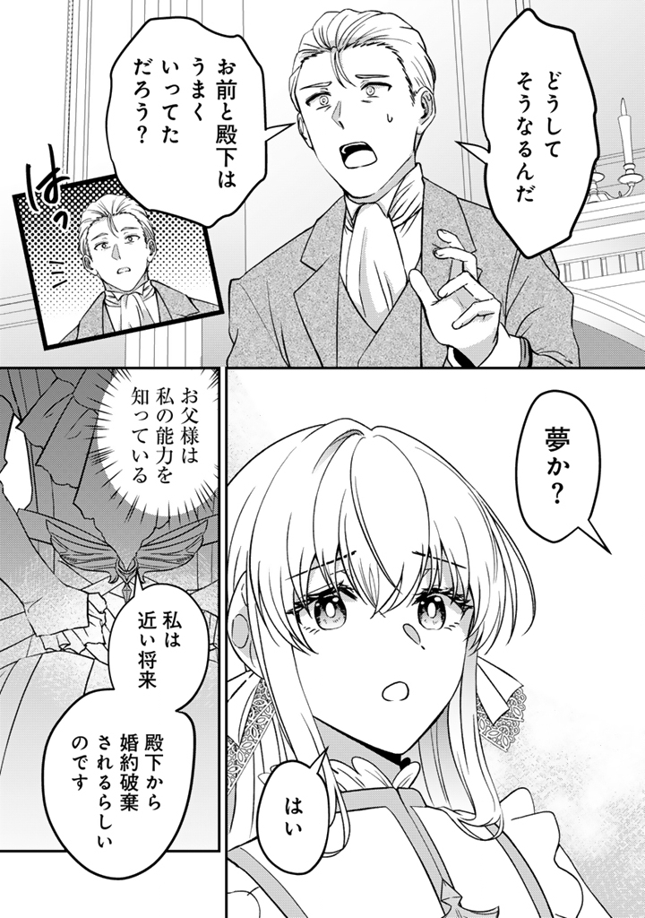 Yumemi no Koushaku Reijou wa Konyaku Haki wo Goshomou desu - Chapter 1 - Page 12