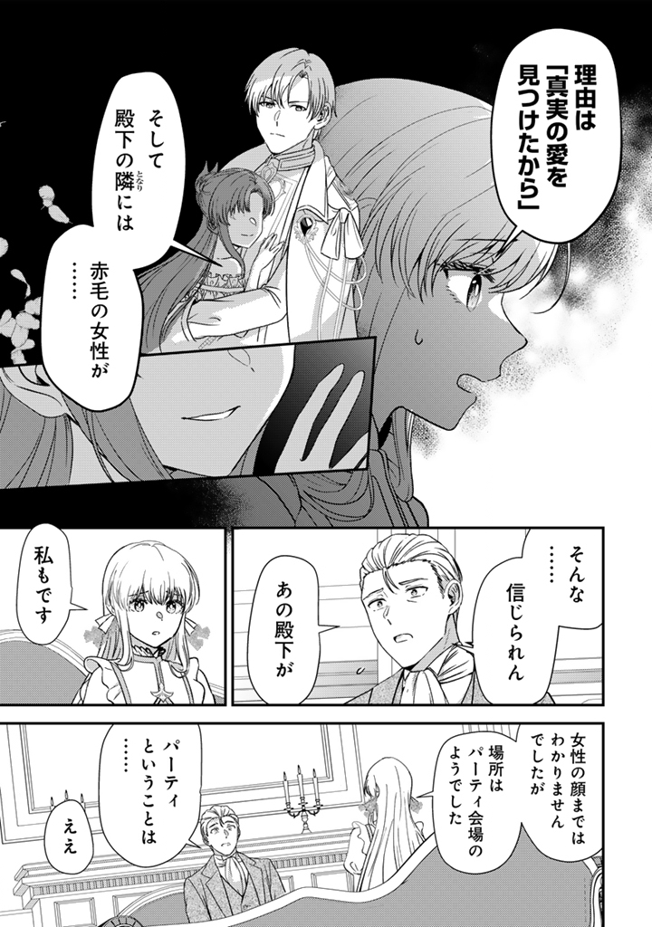 Yumemi no Koushaku Reijou wa Konyaku Haki wo Goshomou desu - Chapter 1 - Page 13