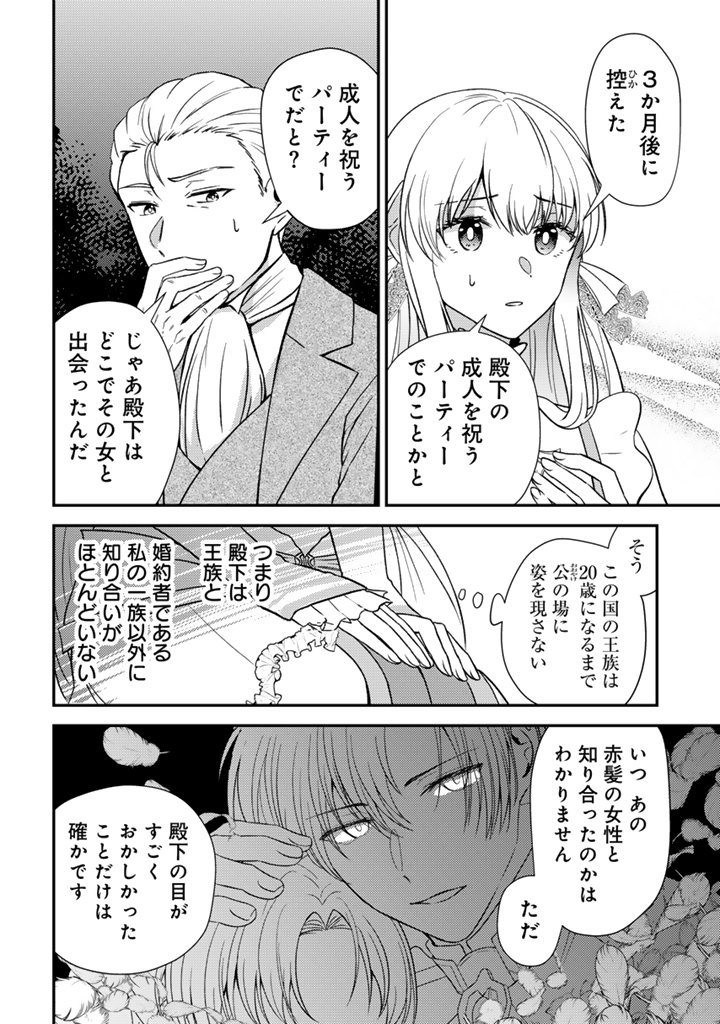 Yumemi no Koushaku Reijou wa Konyaku Haki wo Goshomou desu - Chapter 1 - Page 14