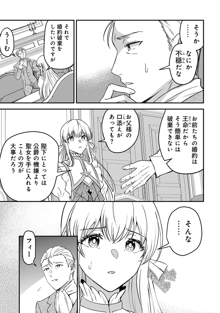 Yumemi no Koushaku Reijou wa Konyaku Haki wo Goshomou desu - Chapter 1 - Page 15