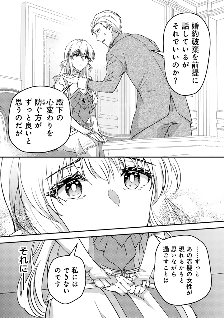 Yumemi no Koushaku Reijou wa Konyaku Haki wo Goshomou desu - Chapter 1 - Page 16