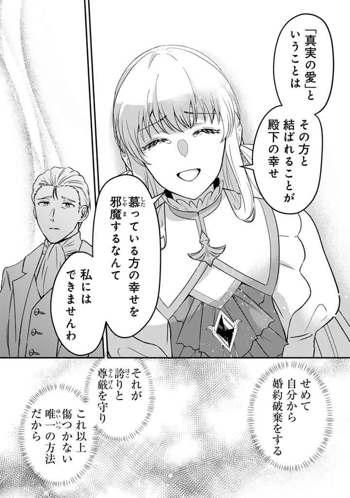 Yumemi no Koushaku Reijou wa Konyaku Haki wo Goshomou desu - Chapter 1 - Page 17