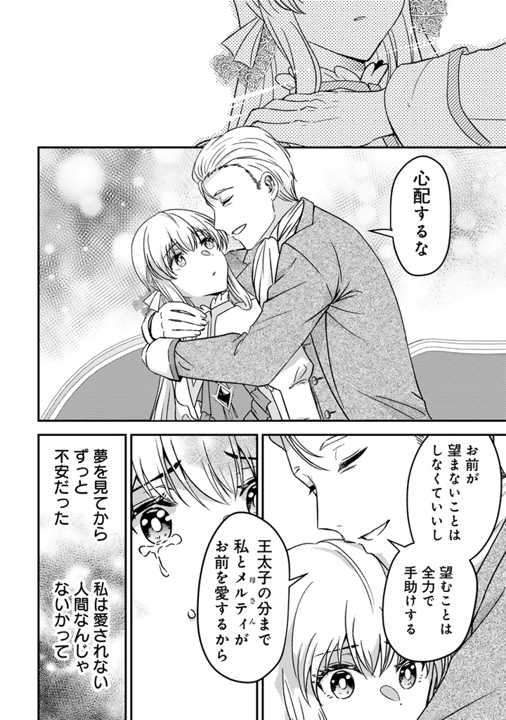 Yumemi no Koushaku Reijou wa Konyaku Haki wo Goshomou desu - Chapter 1 - Page 18